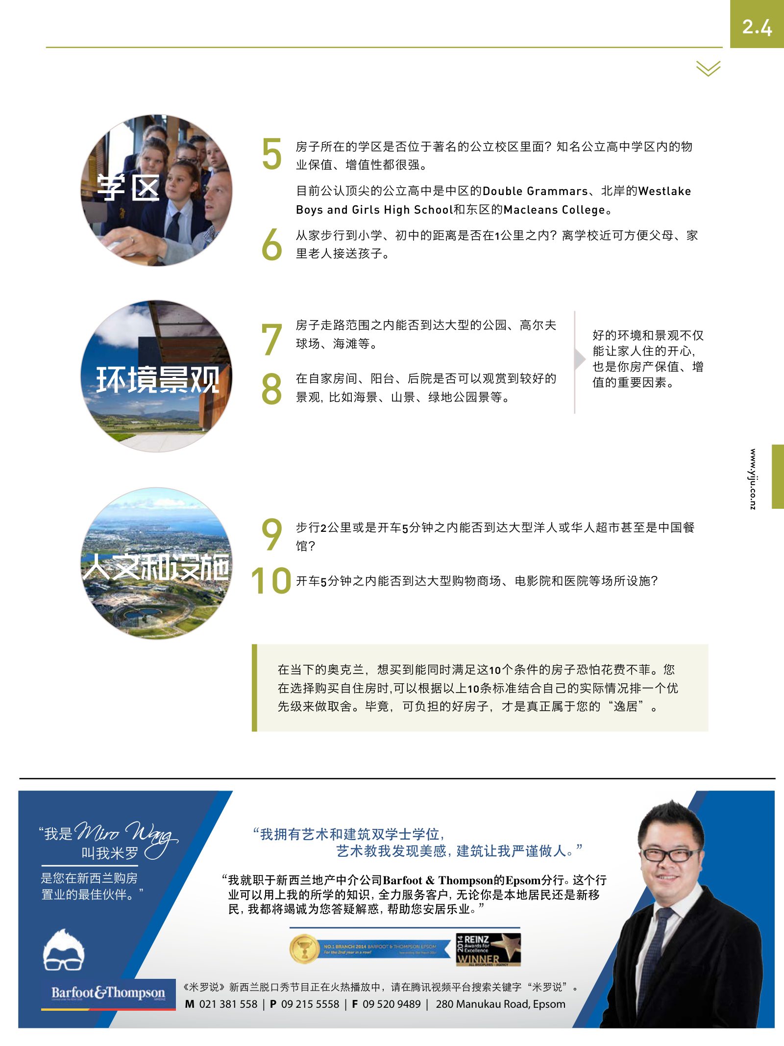 逸居杂志 · 第 3 期原刊第 47 页