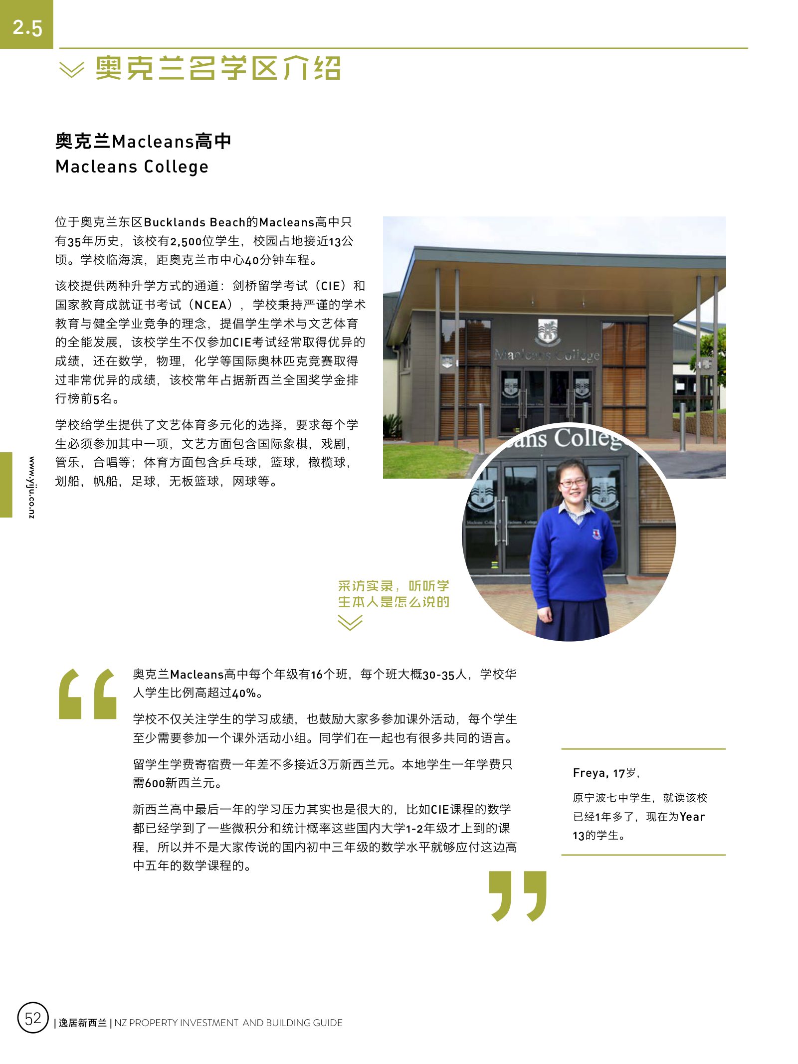 逸居杂志 · 第 3 期原刊第 52 页