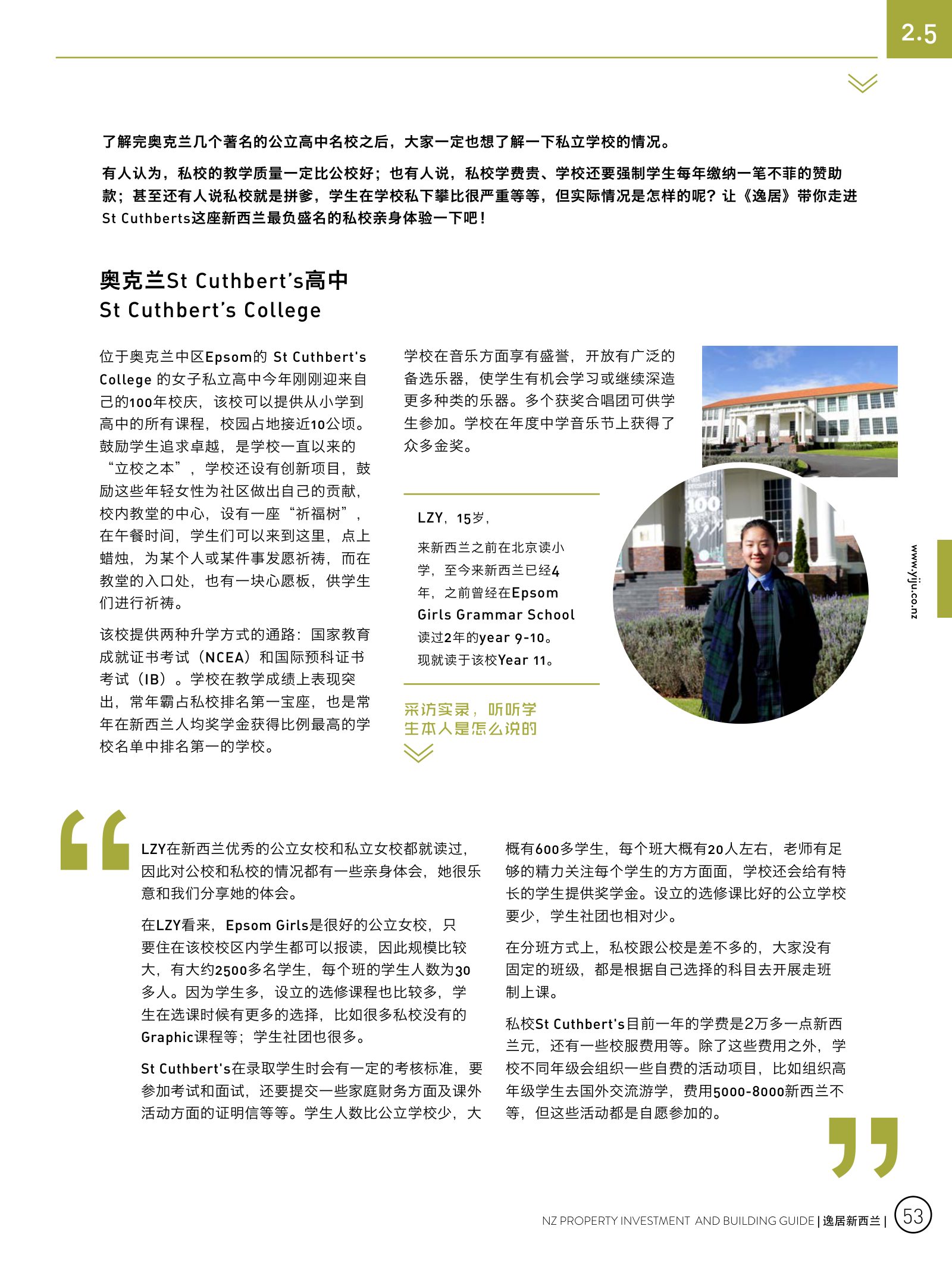 逸居杂志 · 第 3 期原刊第 53 页