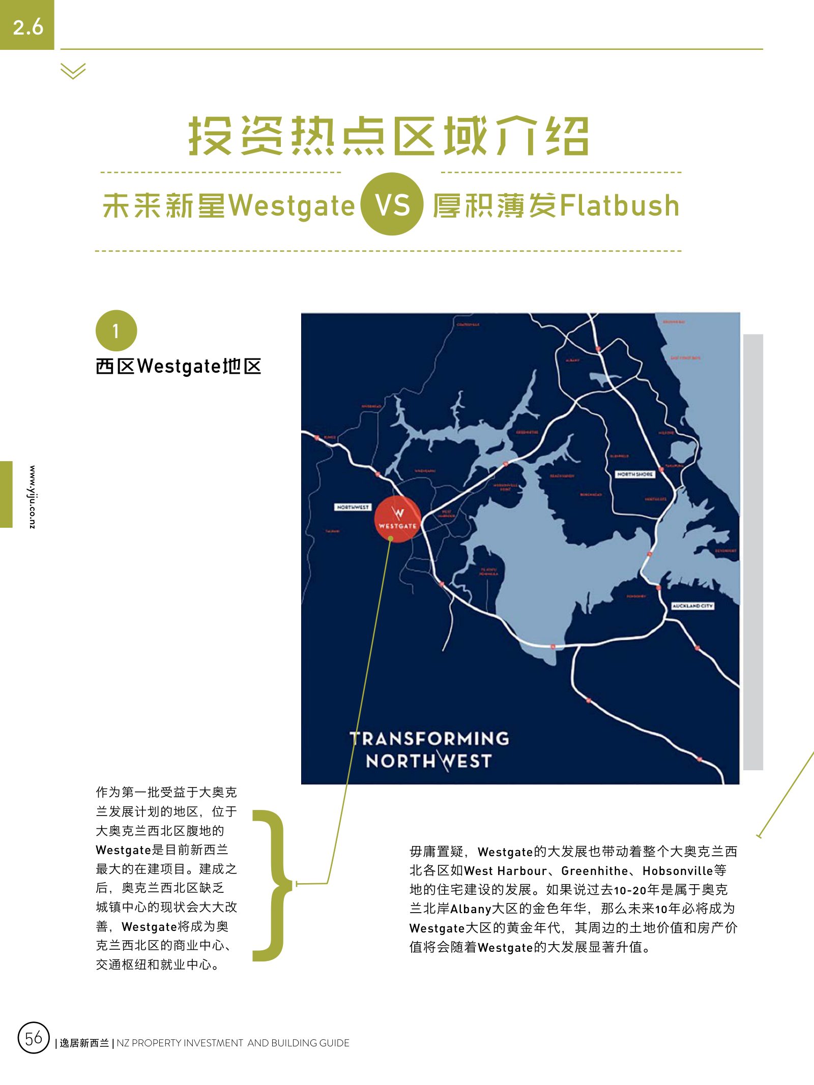 逸居杂志 · 第 3 期原刊第 56 页