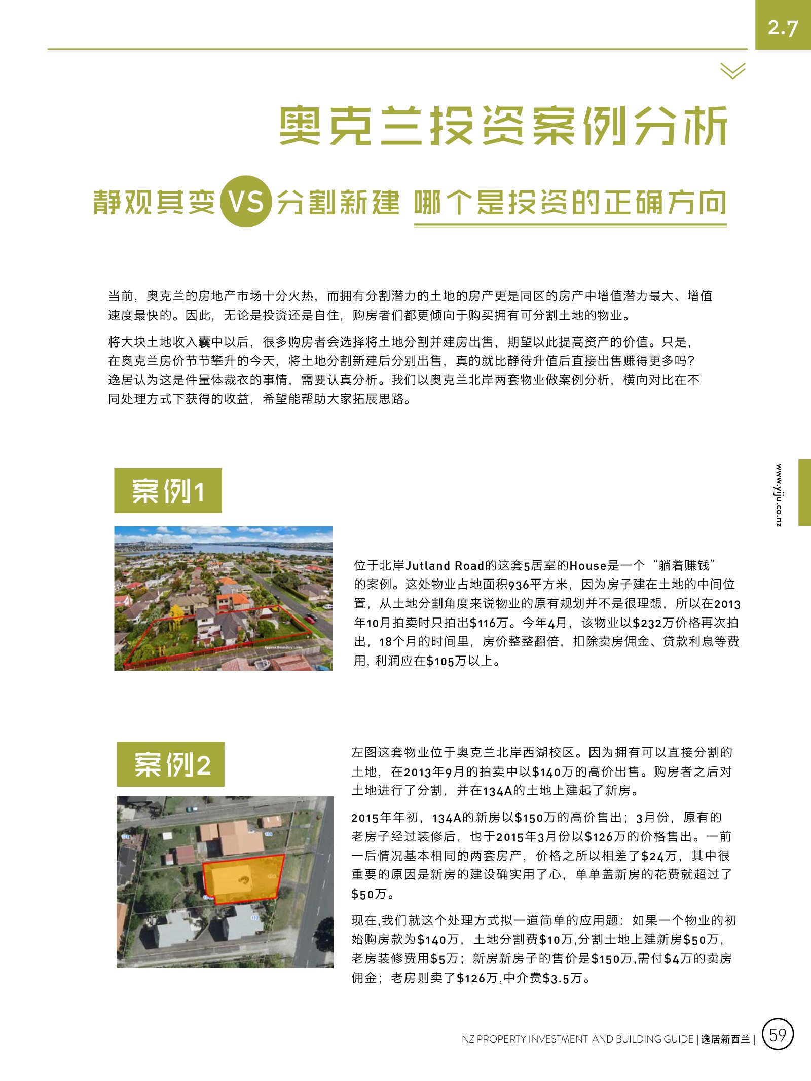 逸居杂志 · 第 3 期原刊第 59 页