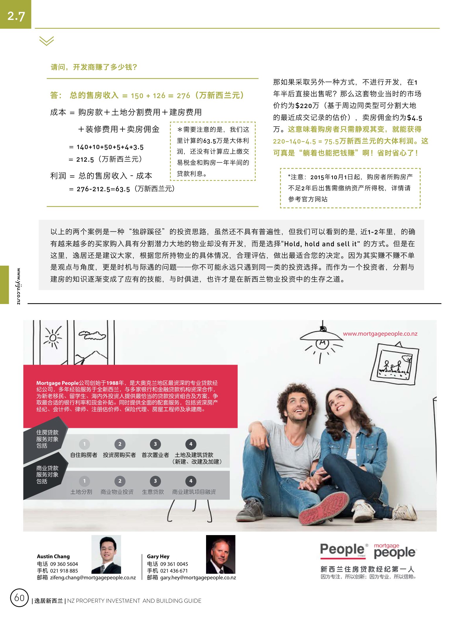逸居杂志 · 第 3 期原刊第 60 页