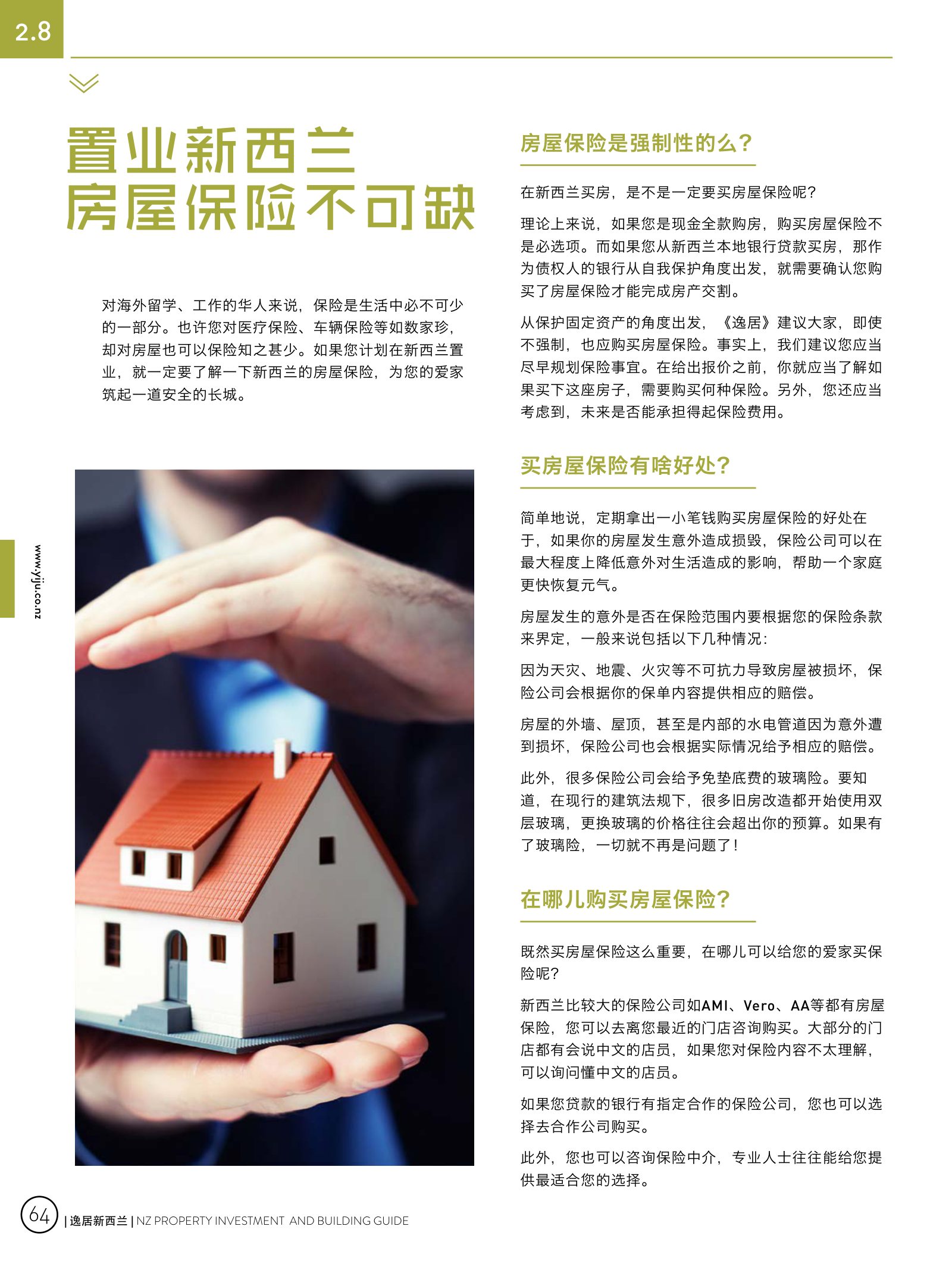 逸居杂志 · 第 3 期原刊第 64 页