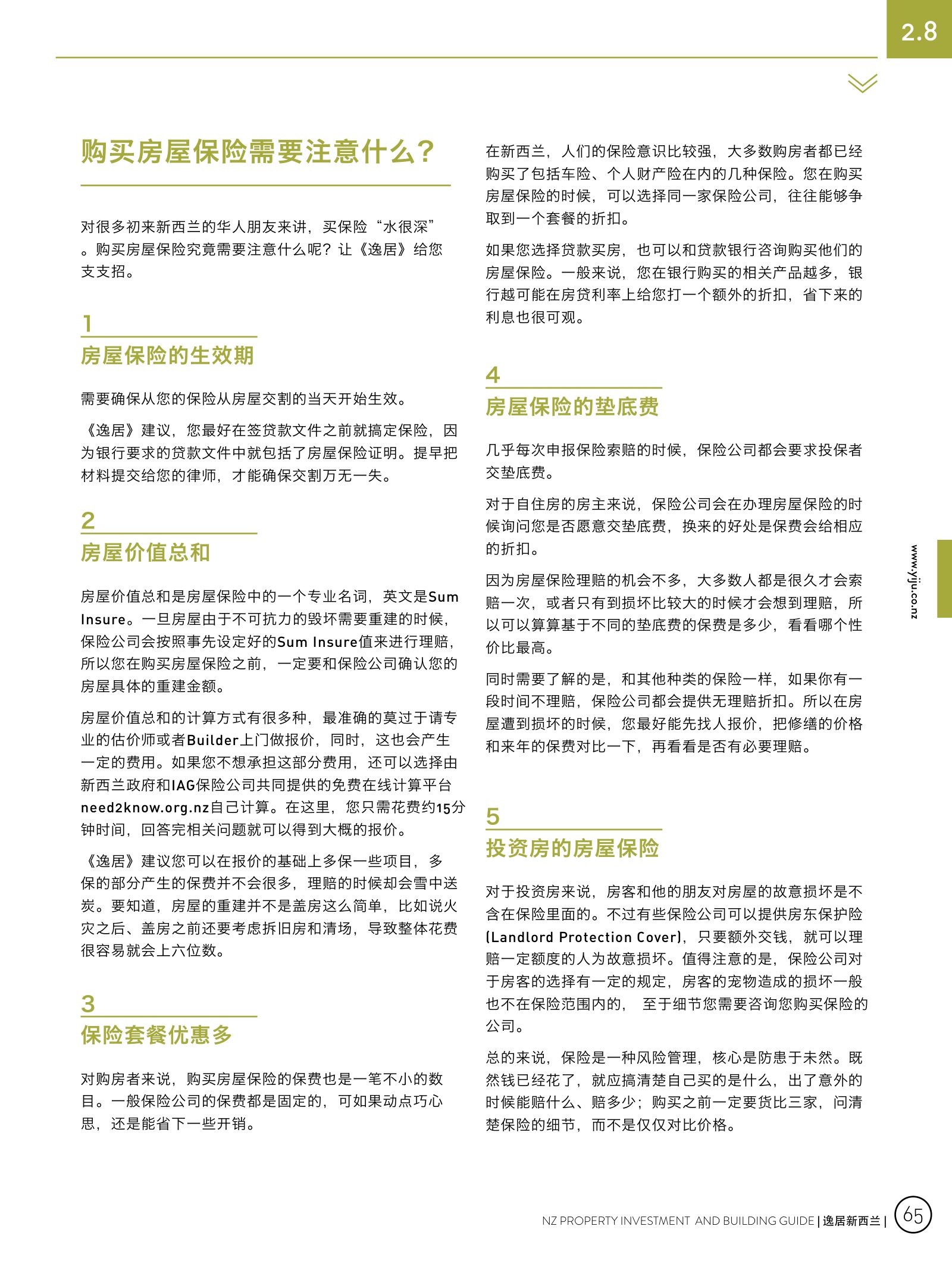 逸居杂志 · 第 3 期原刊第 65 页