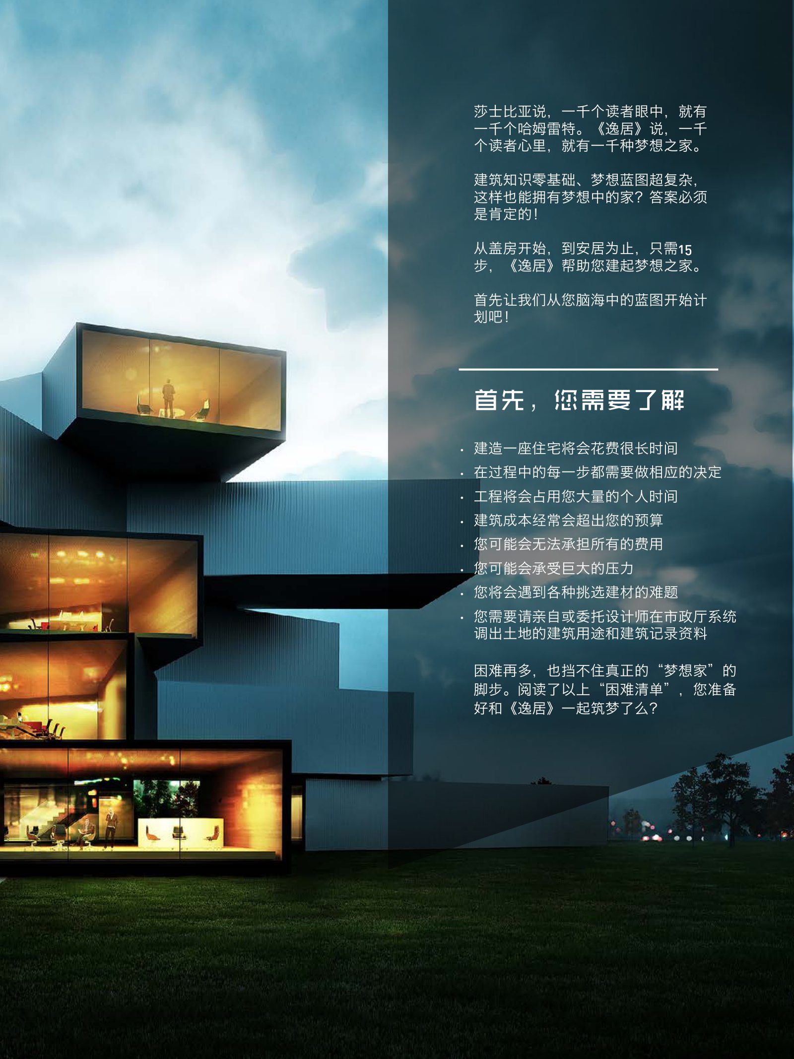 逸居杂志 · 第 3 期原刊第 67 页