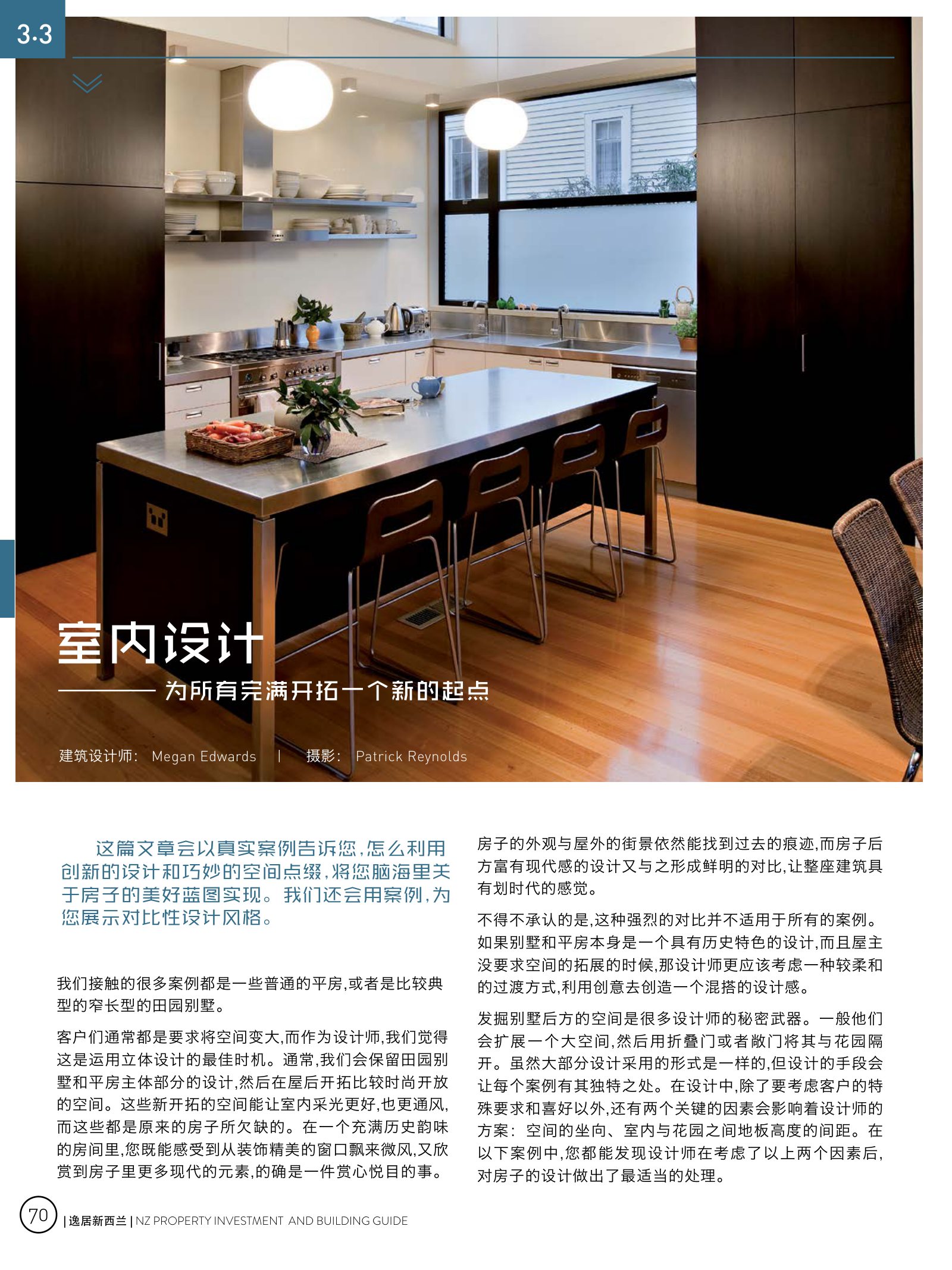 逸居杂志 · 第 3 期原刊第 70 页