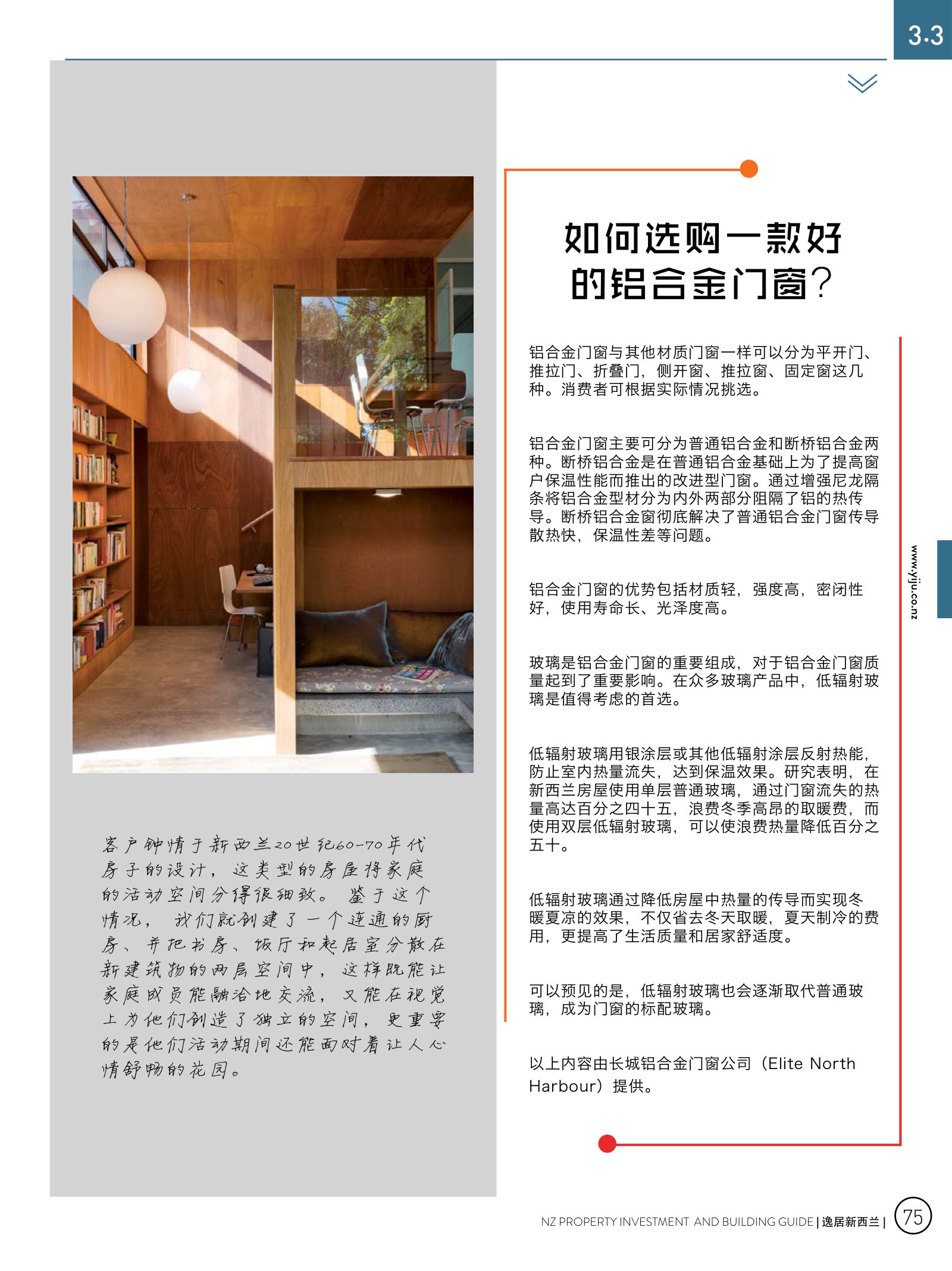 逸居杂志 · 第 3 期原刊第 75 页