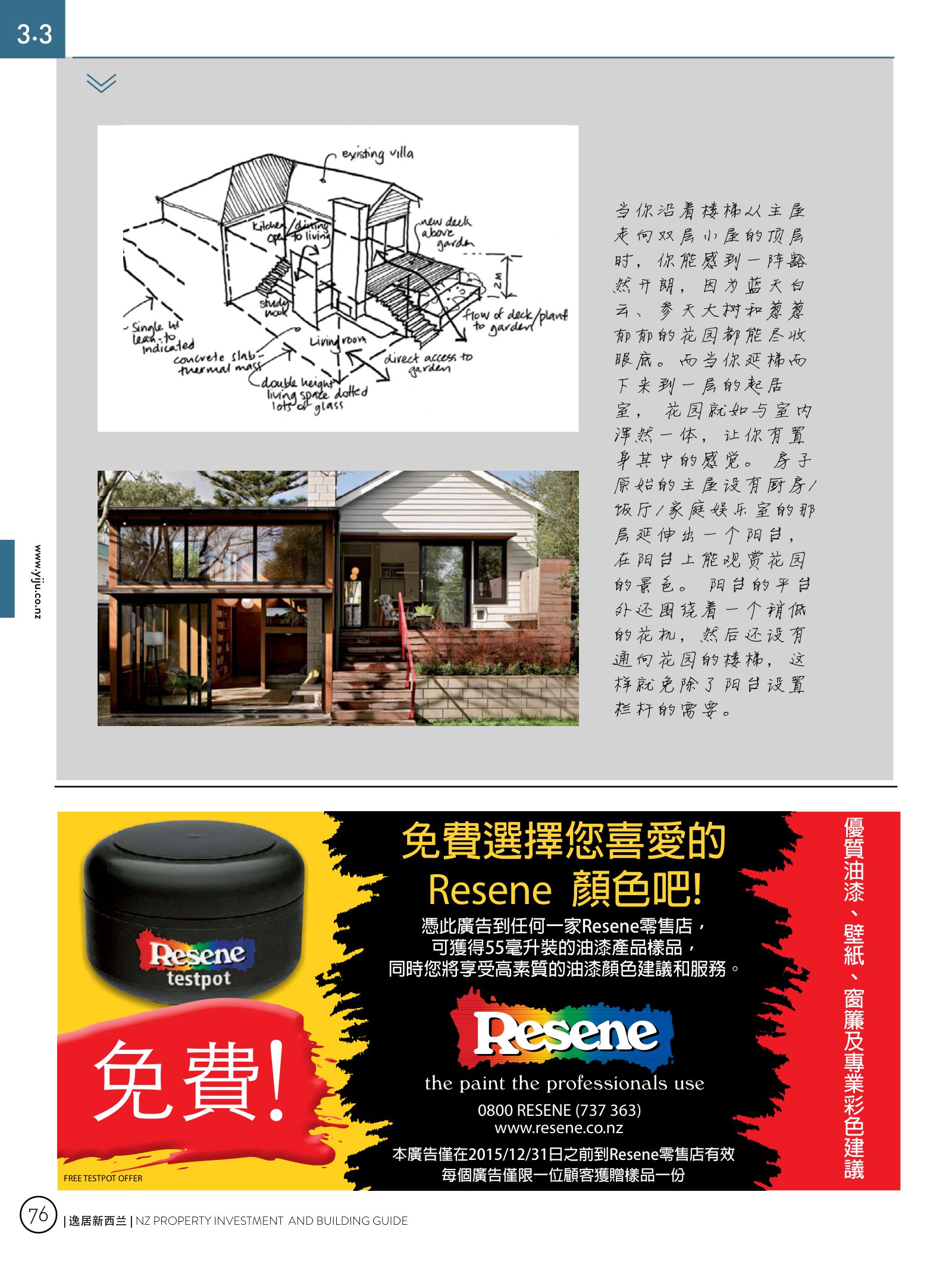 逸居杂志 · 第 3 期原刊第 76 页