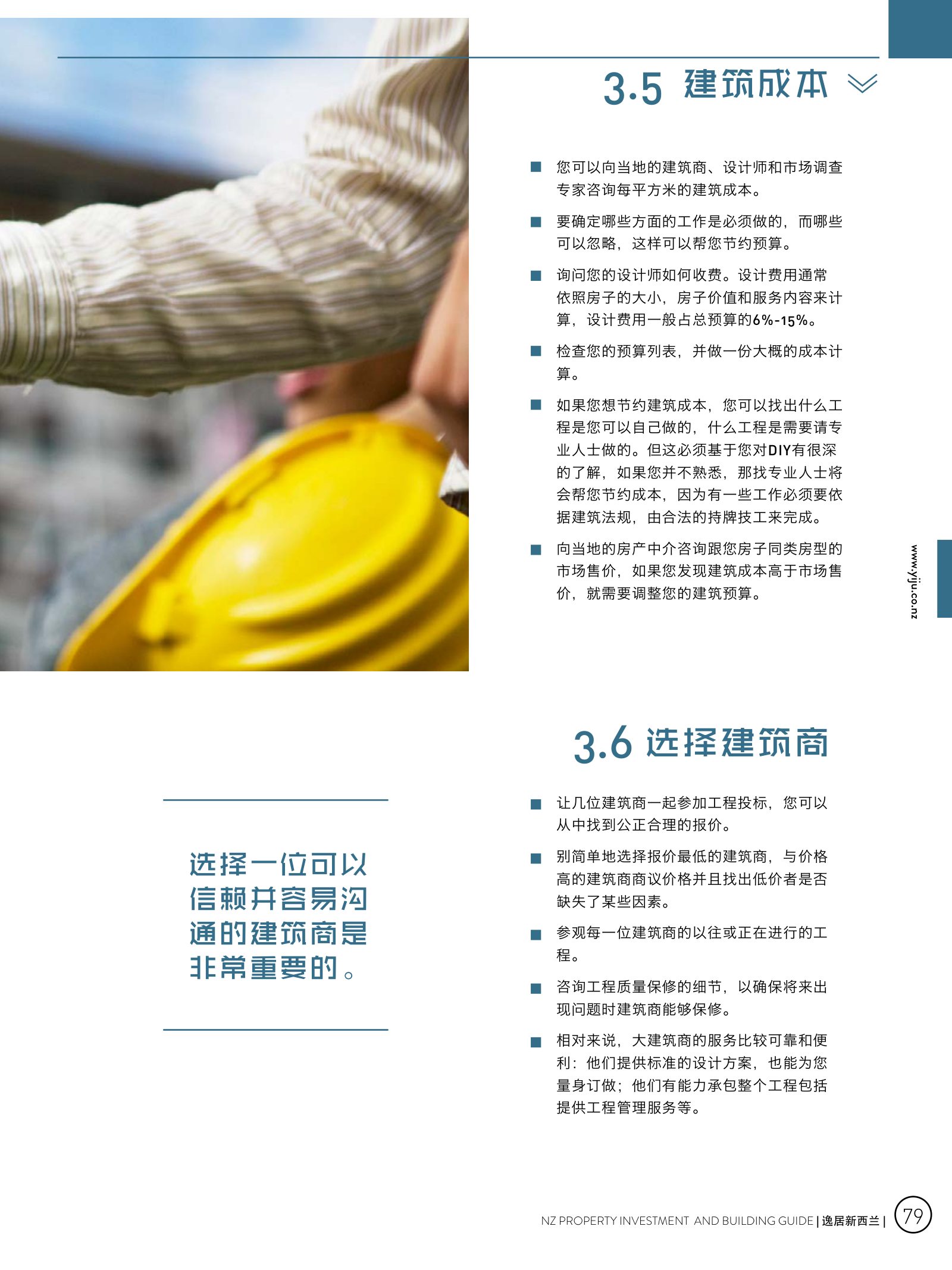 逸居杂志 · 第 3 期原刊第 79 页