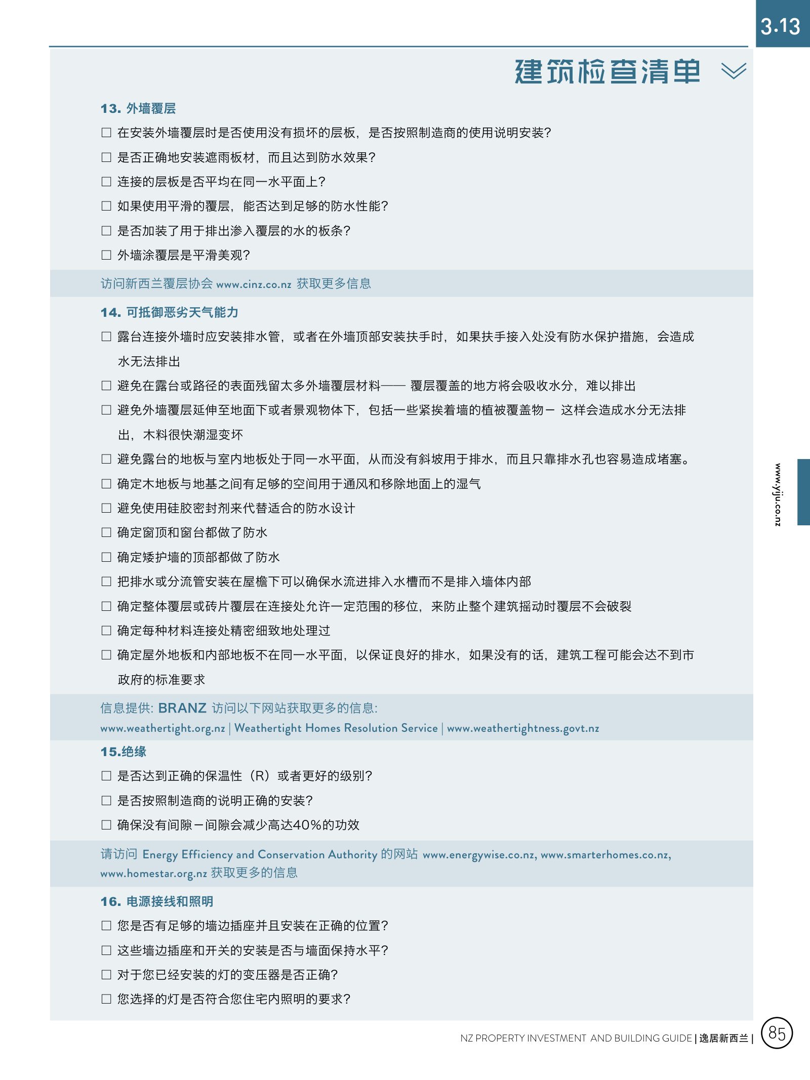 逸居杂志 · 第 3 期原刊第 85 页