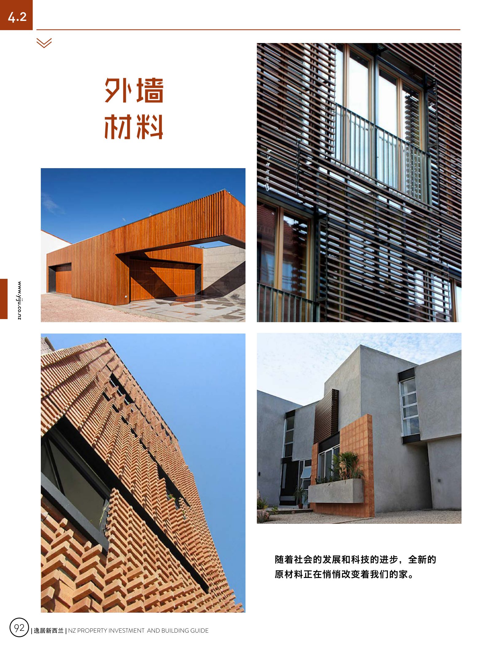 逸居杂志 · 第 3 期原刊第 92 页