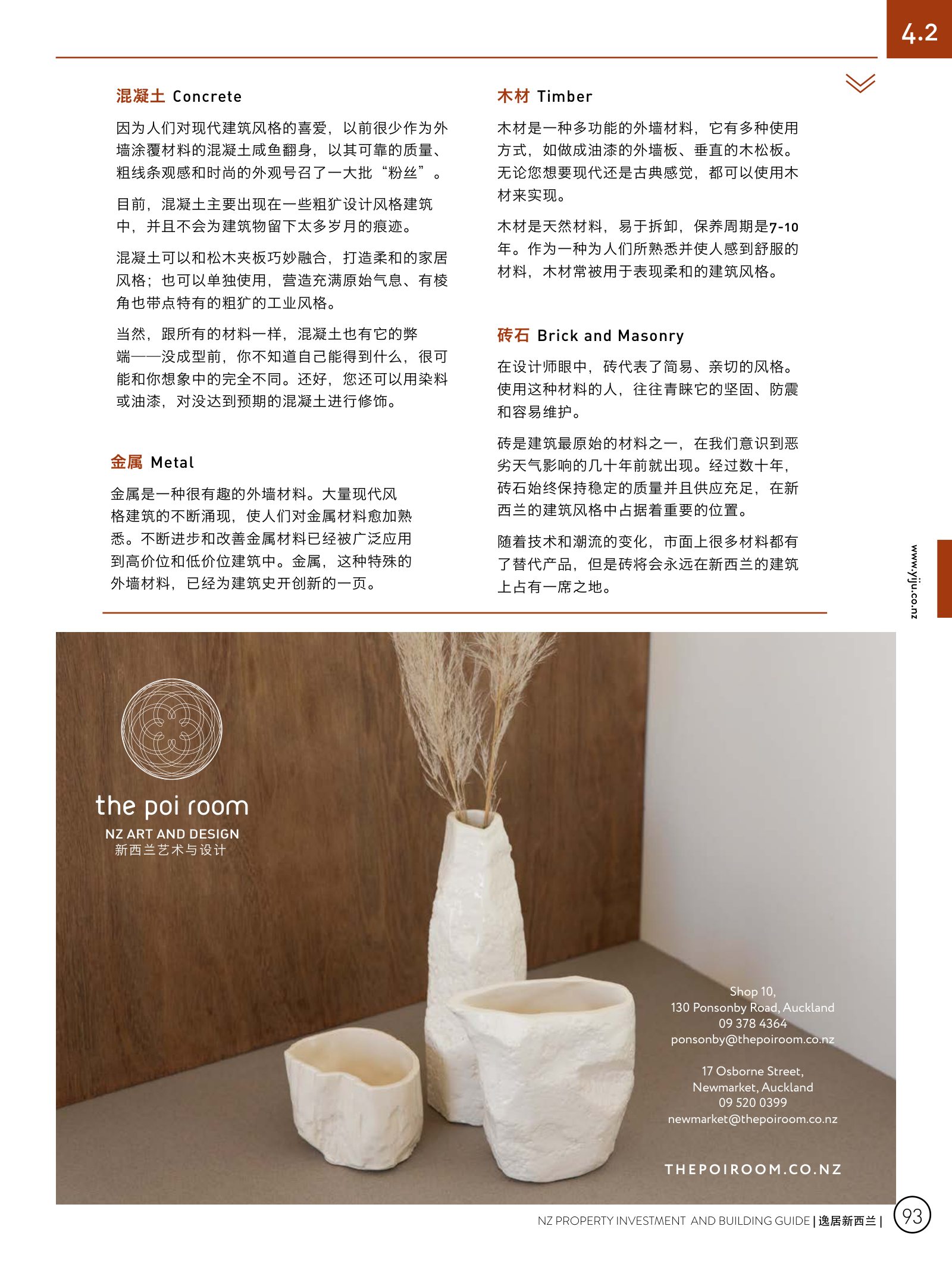 逸居杂志 · 第 3 期原刊第 93 页