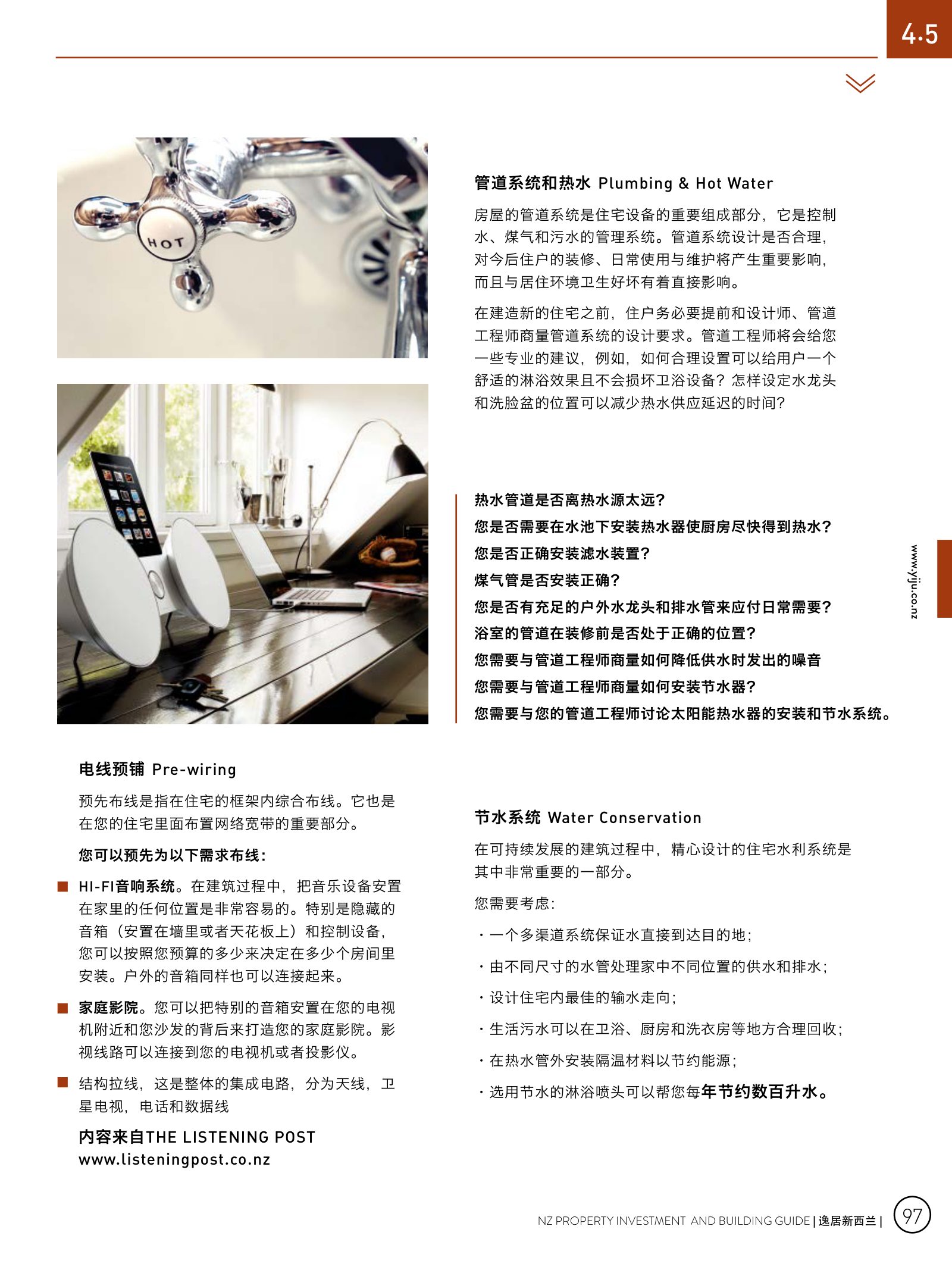 逸居杂志 · 第 3 期原刊第 97 页