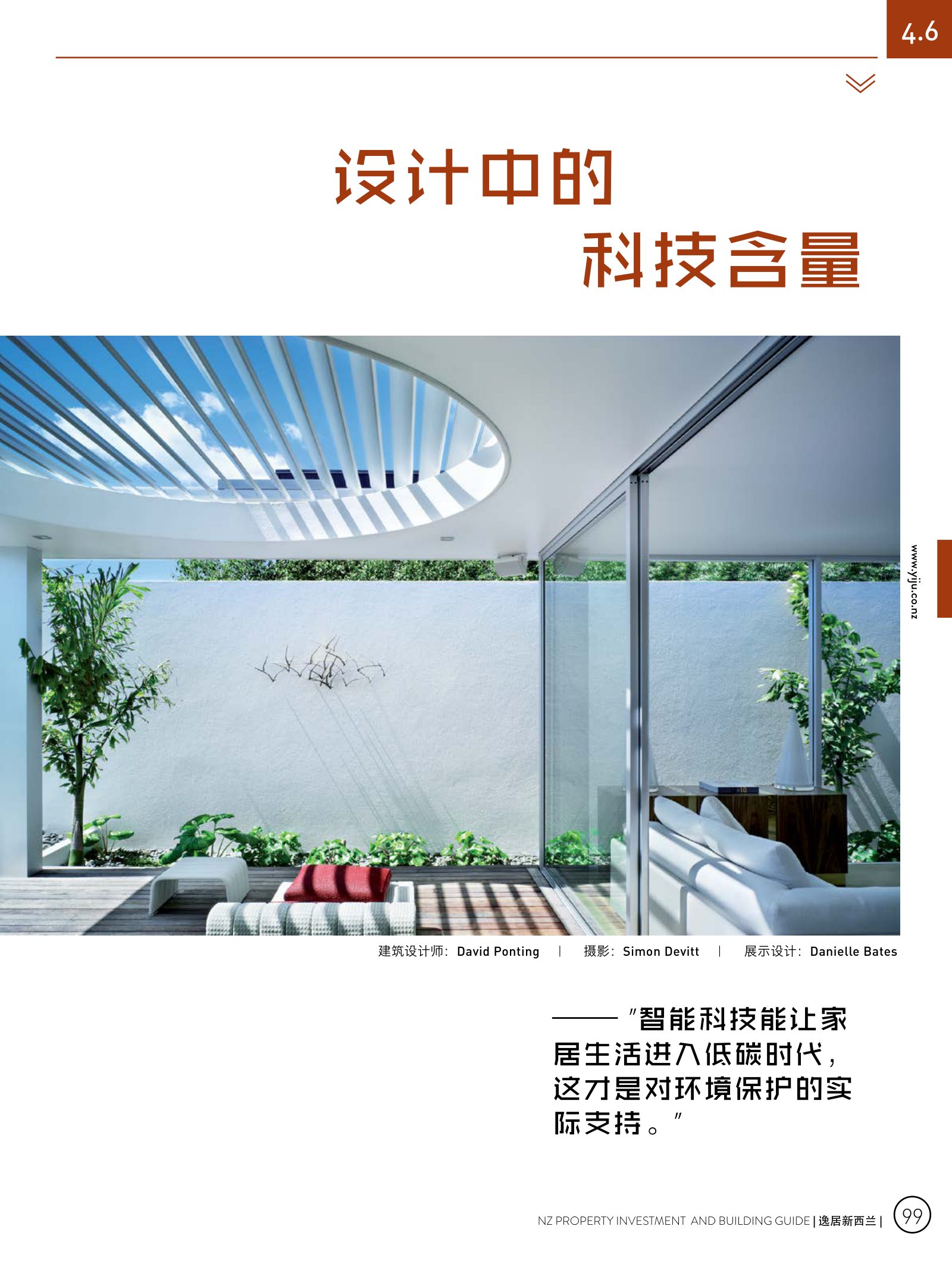 逸居杂志 · 第 3 期原刊第 99 页