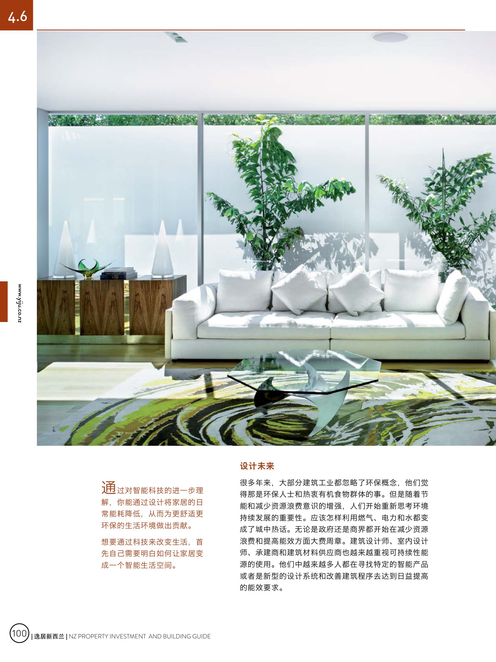 逸居杂志 · 第 3 期原刊第 100 页