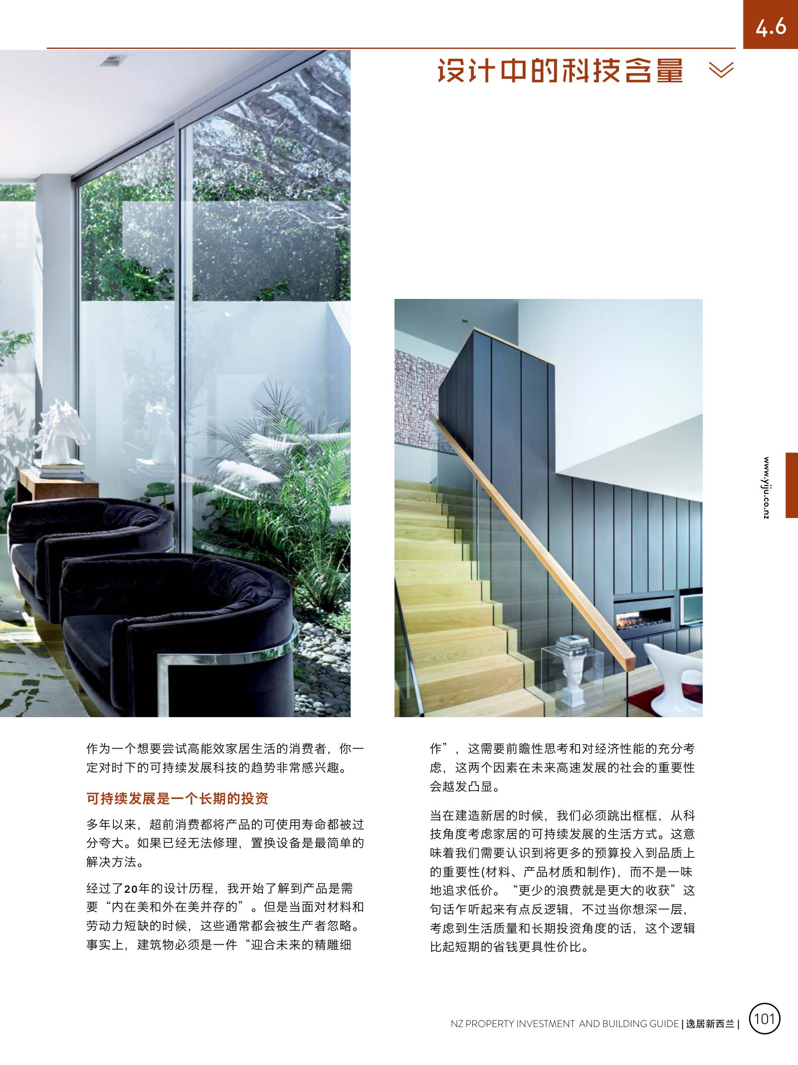 逸居杂志 · 第 3 期原刊第 101 页
