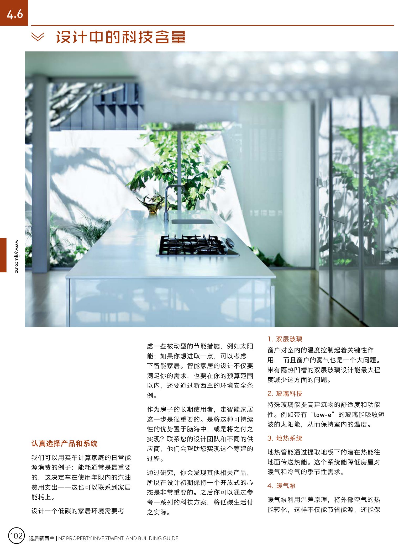 逸居杂志 · 第 3 期原刊第 102 页