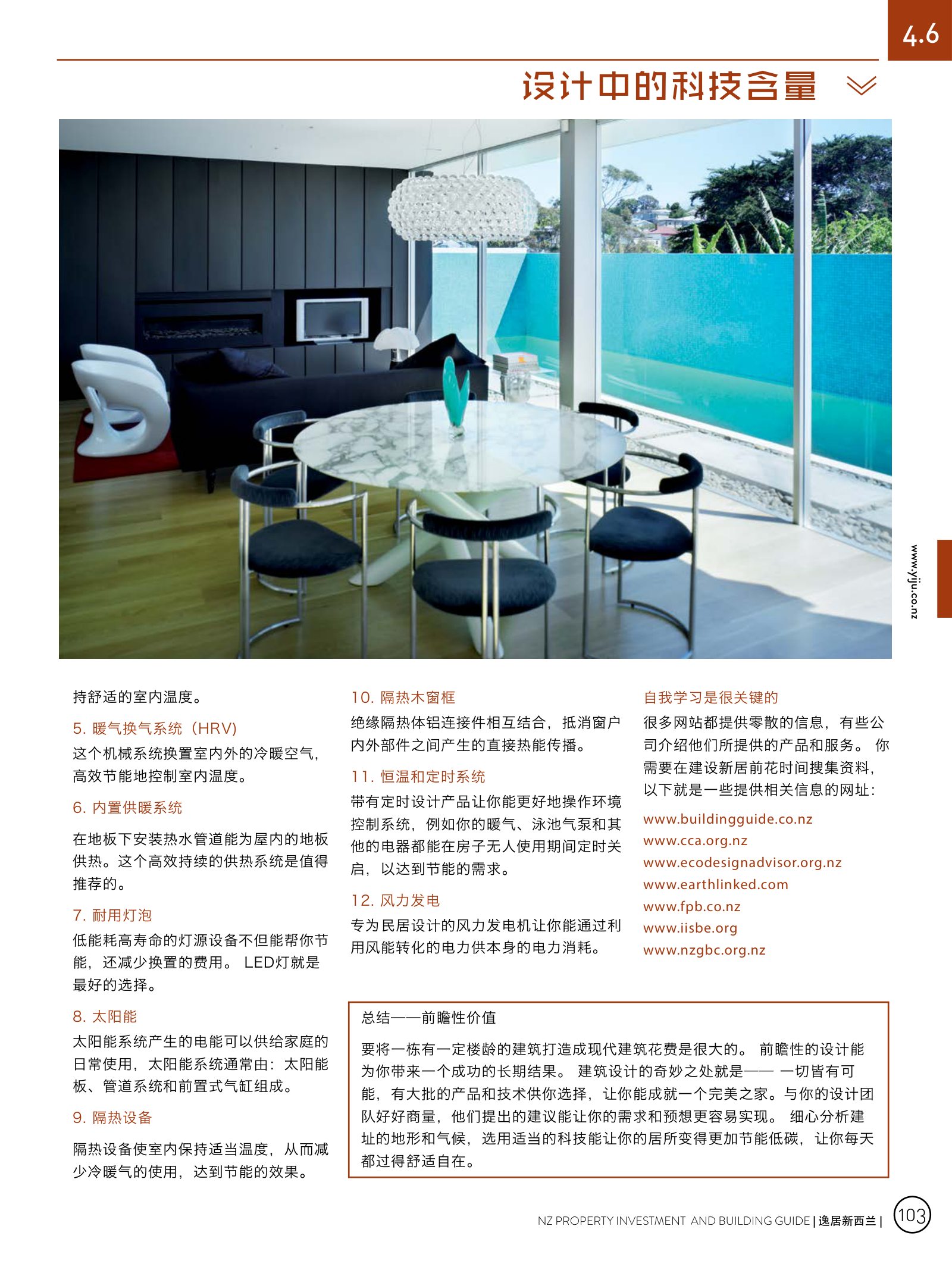 逸居杂志 · 第 3 期原刊第 103 页