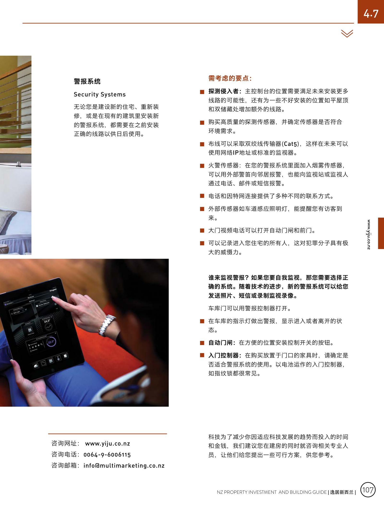逸居杂志 · 第 3 期原刊第 107 页