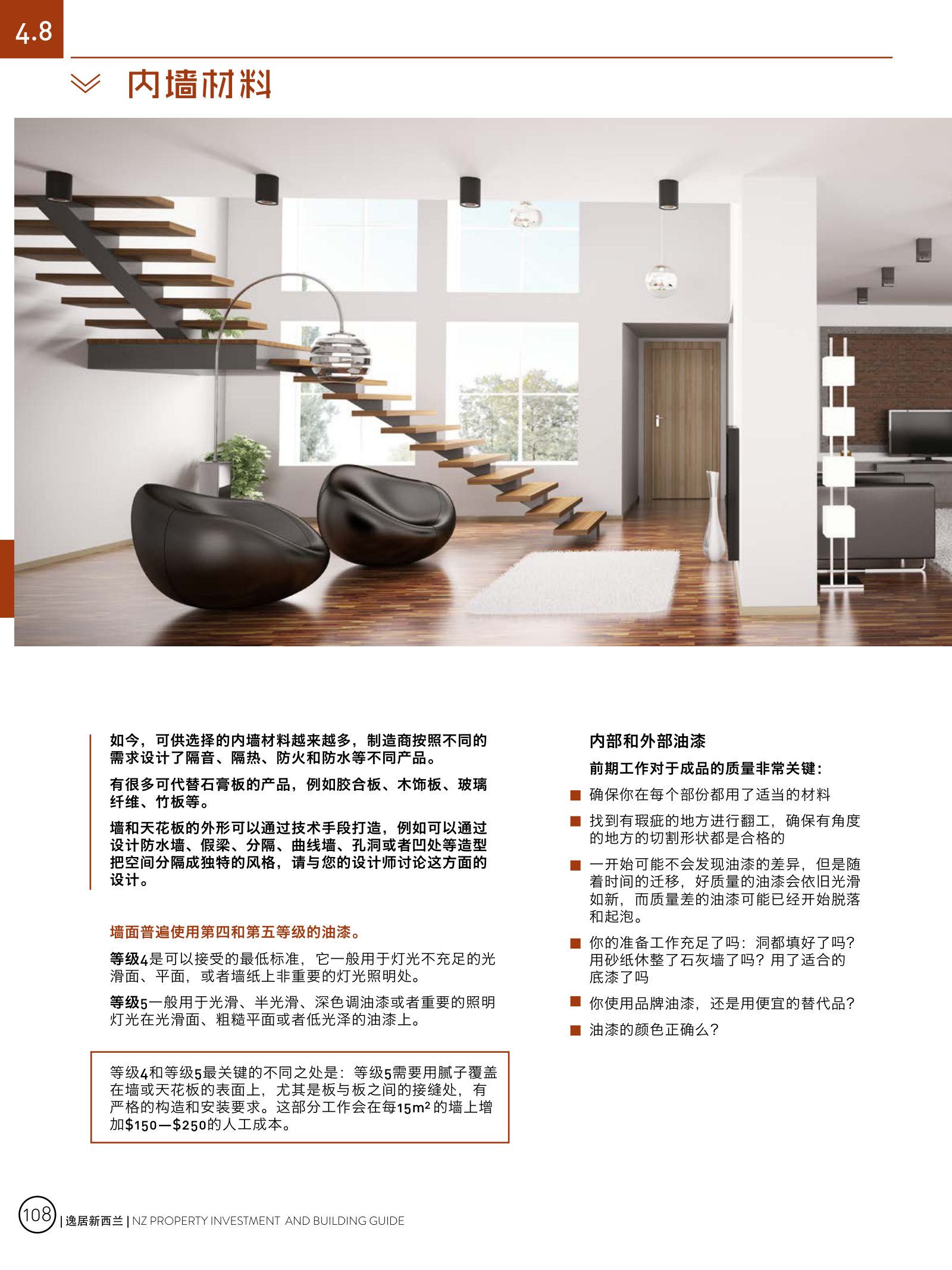 逸居杂志 · 第 3 期原刊第 108 页
