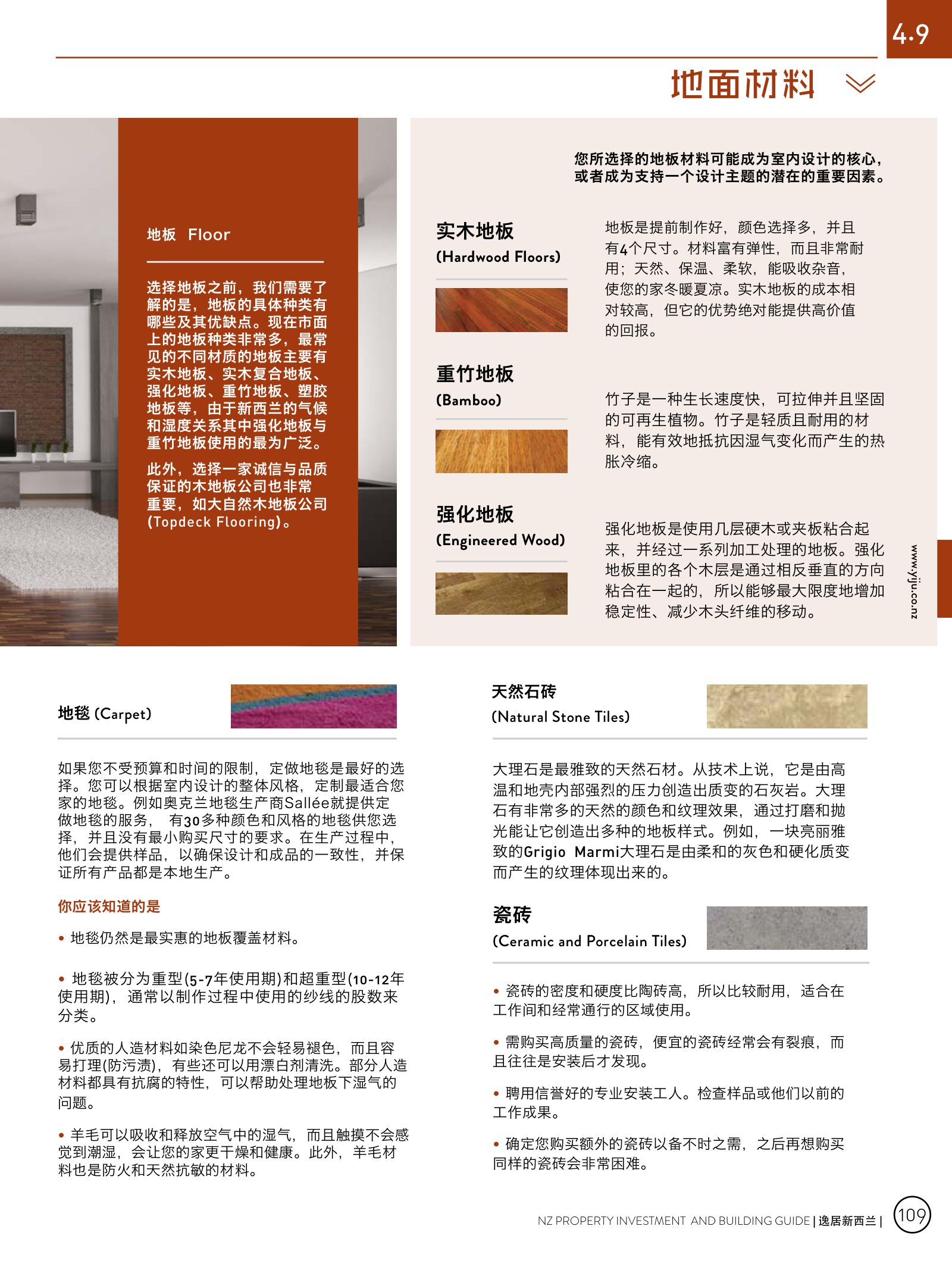 逸居杂志 · 第 3 期原刊第 109 页