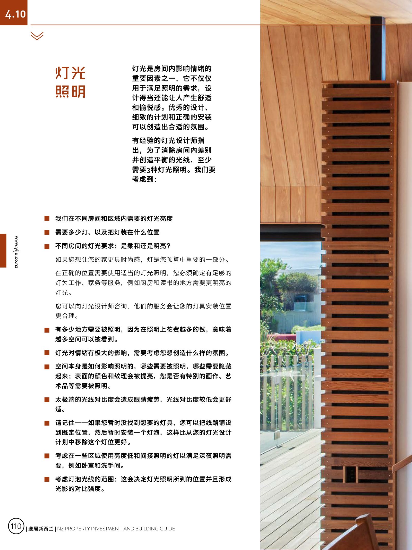 逸居杂志 · 第 3 期原刊第 110 页