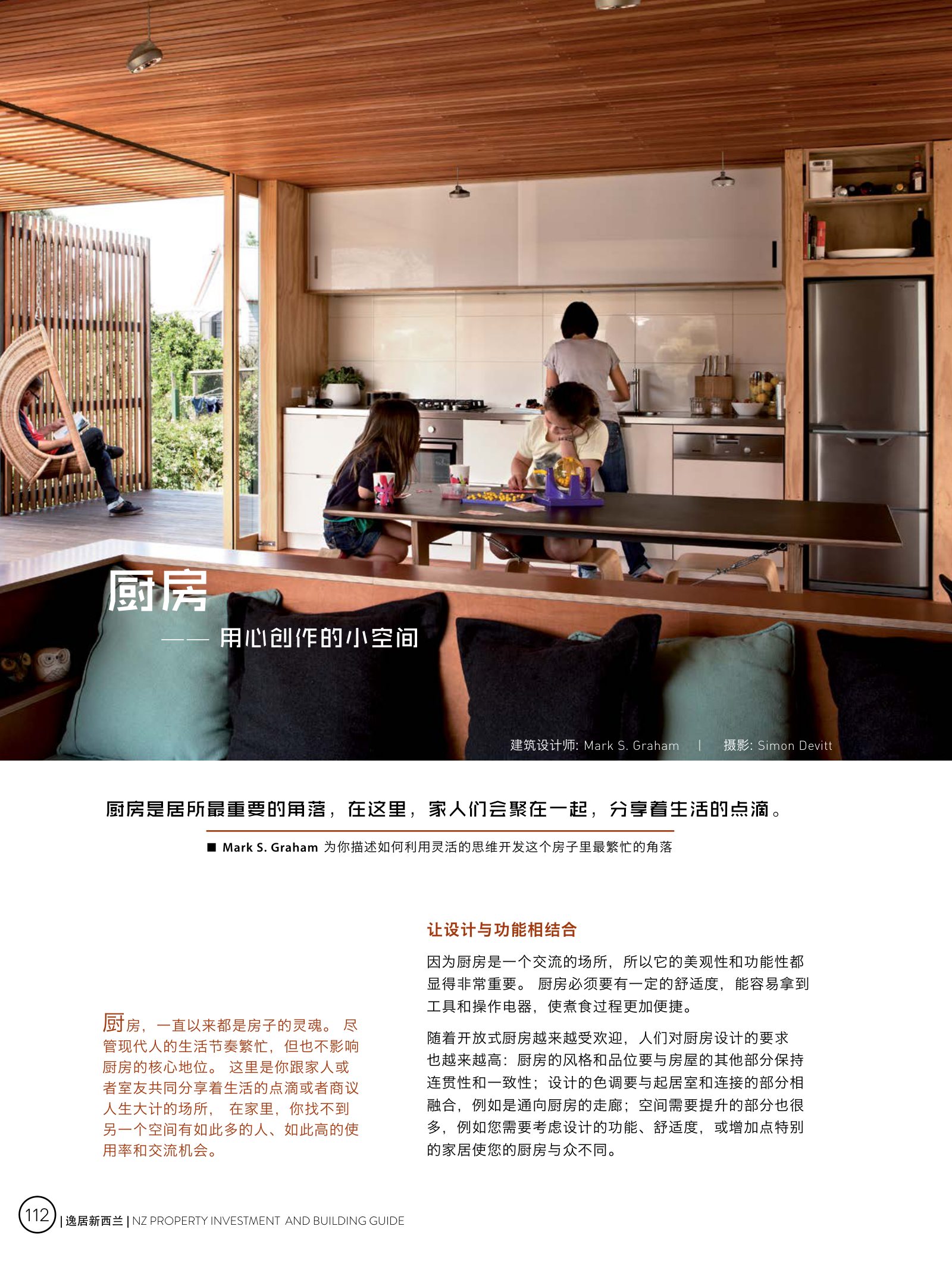 逸居杂志 · 第 3 期原刊第 112 页