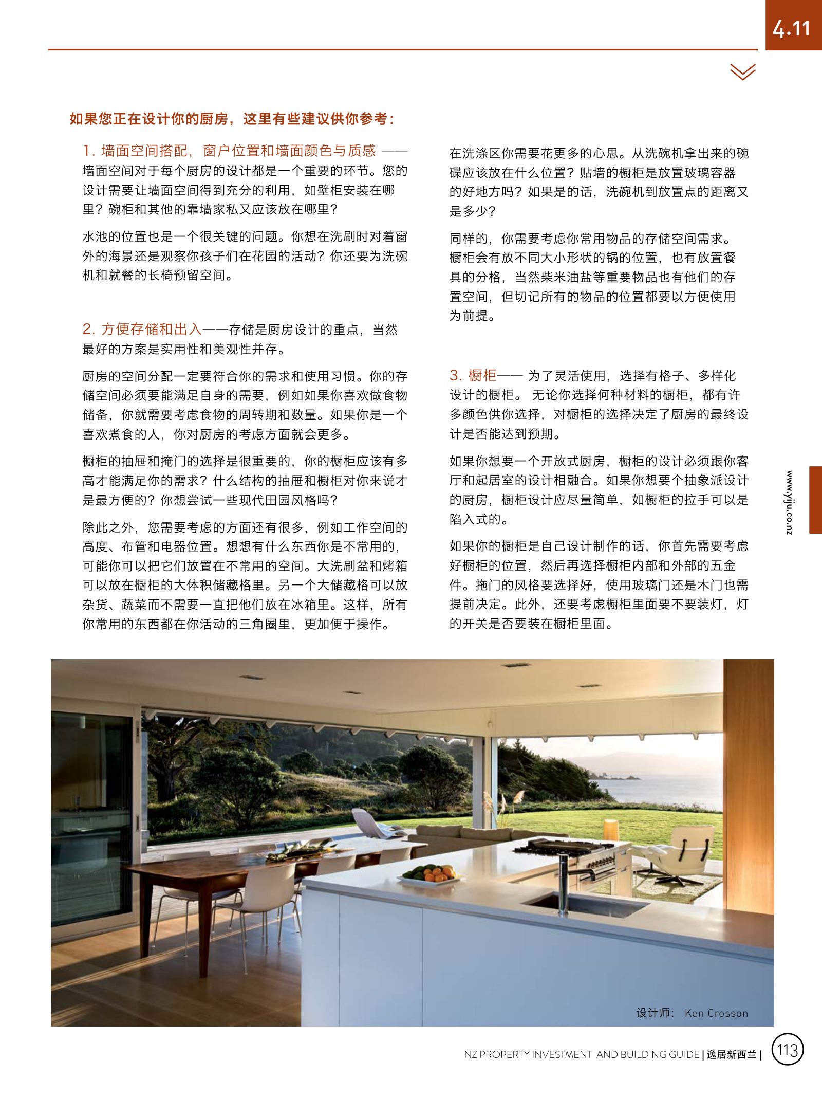 逸居杂志 · 第 3 期原刊第 113 页