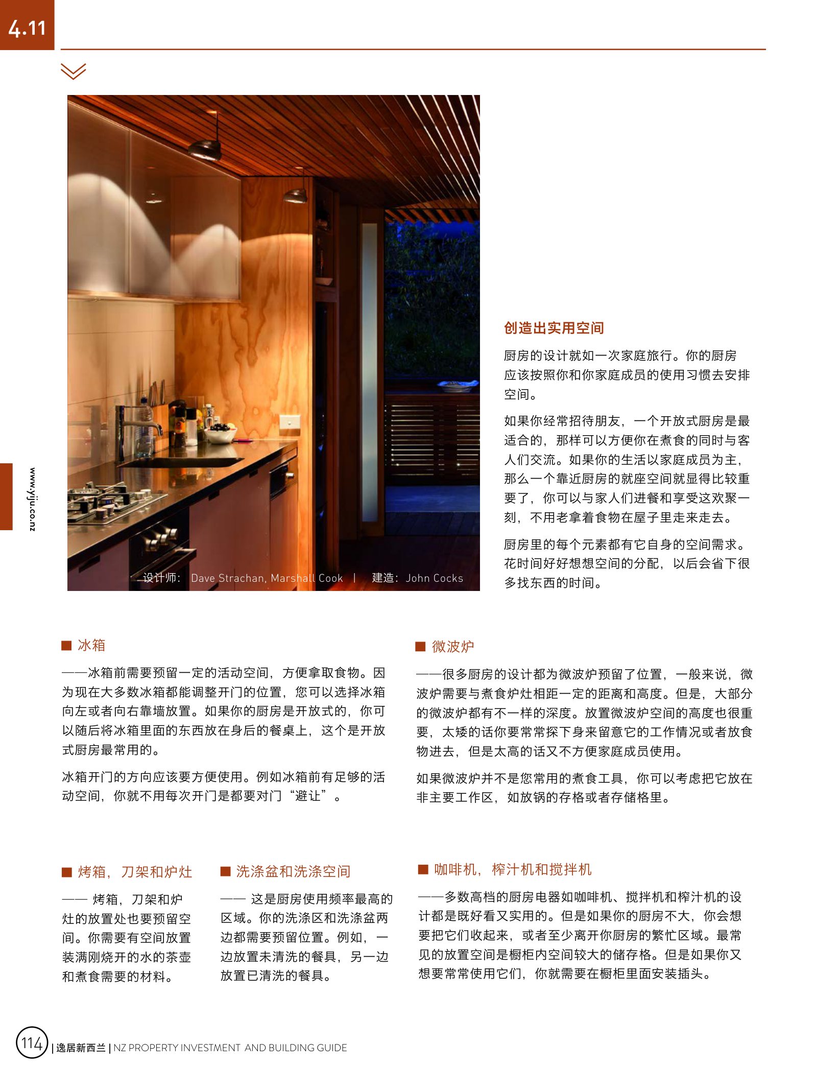 逸居杂志 · 第 3 期原刊第 114 页