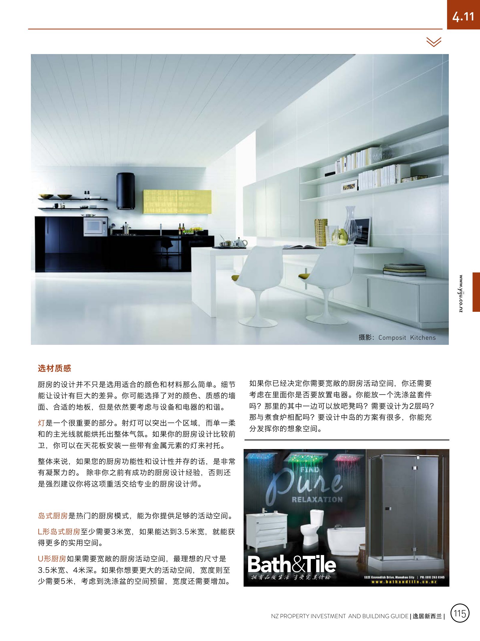 逸居杂志 · 第 3 期原刊第 115 页
