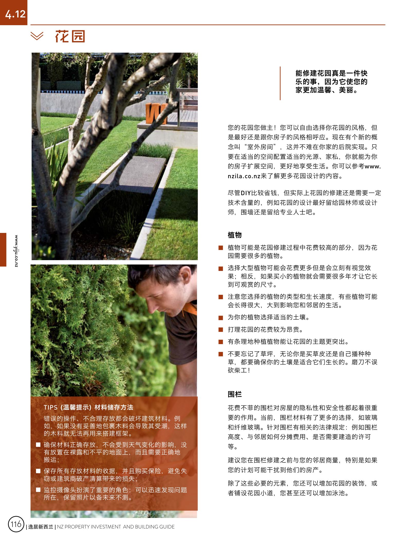 逸居杂志 · 第 3 期原刊第 116 页