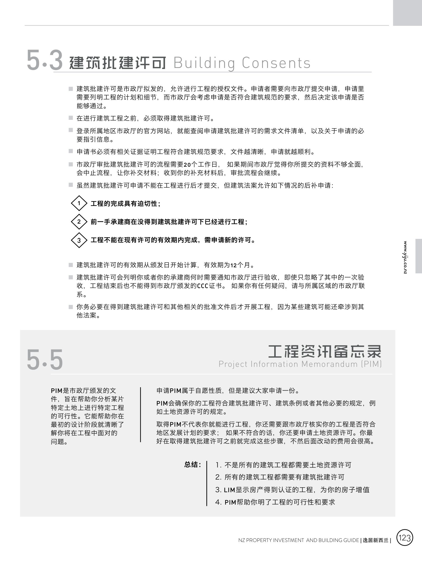 逸居杂志 · 第 3 期原刊第 123 页