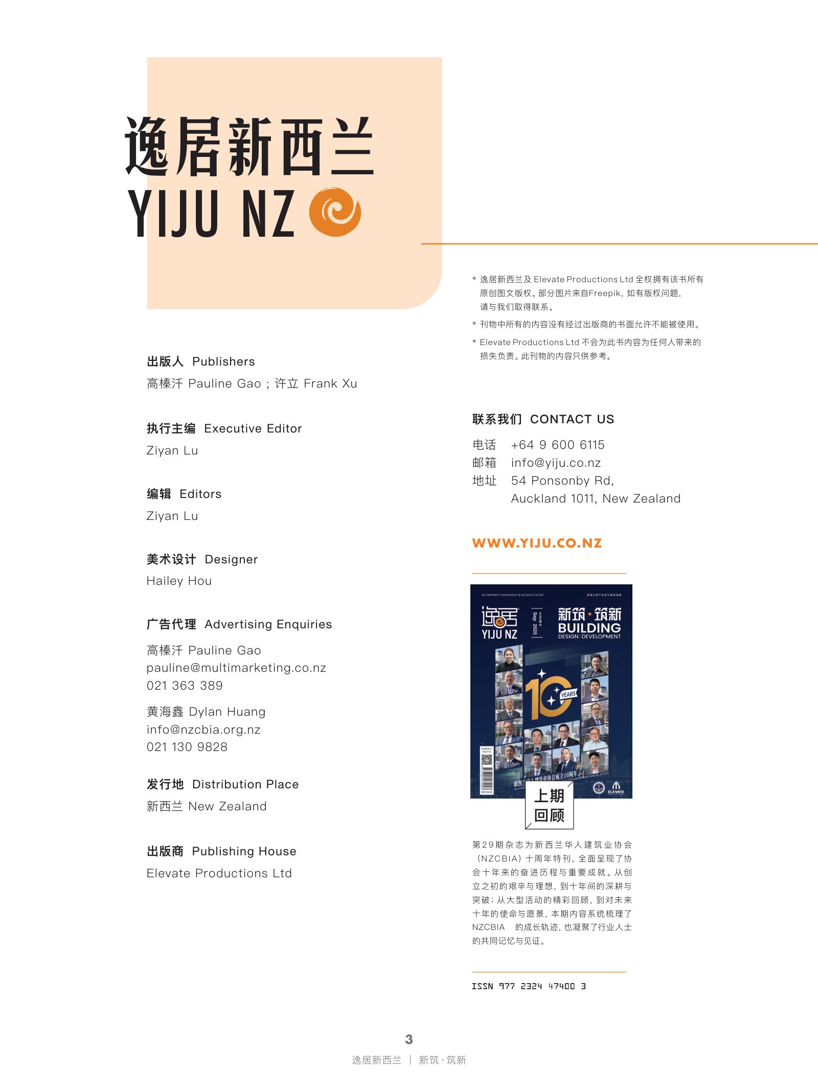 逸居杂志 · 第 30 期原刊第 3 页