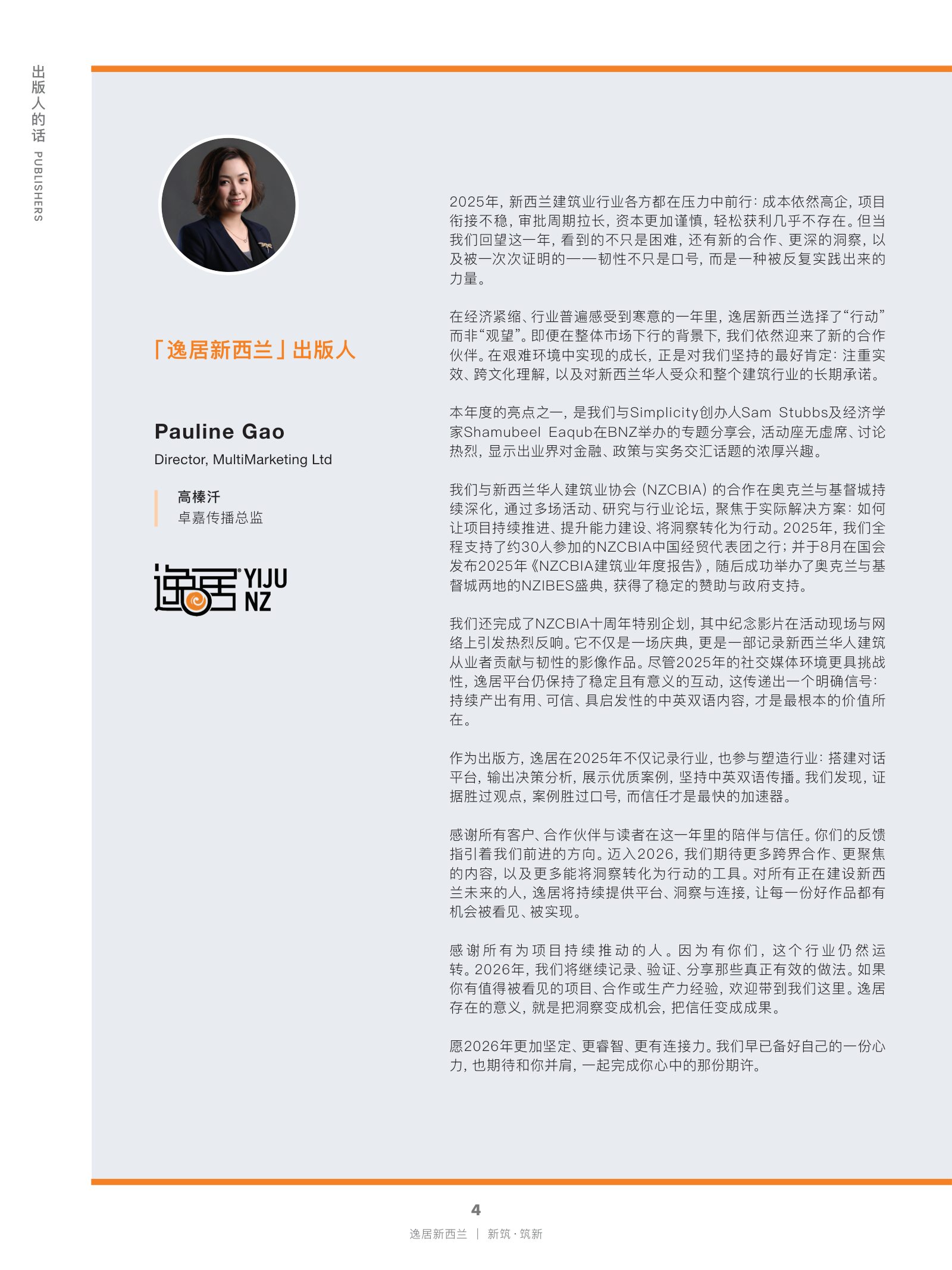 逸居杂志 · 第 30 期原刊第 4 页