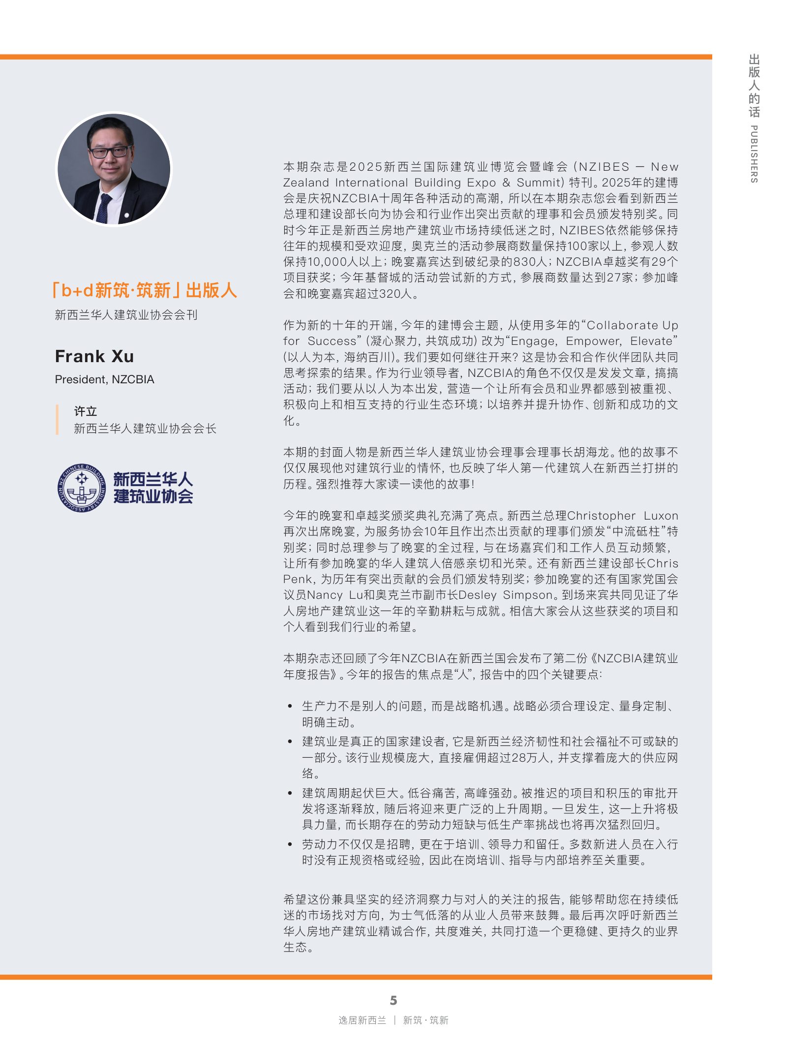 逸居杂志 · 第 30 期原刊第 5 页