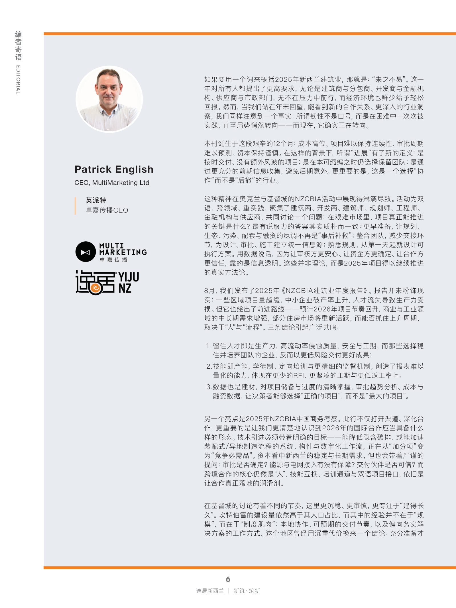 逸居杂志 · 第 30 期原刊第 6 页