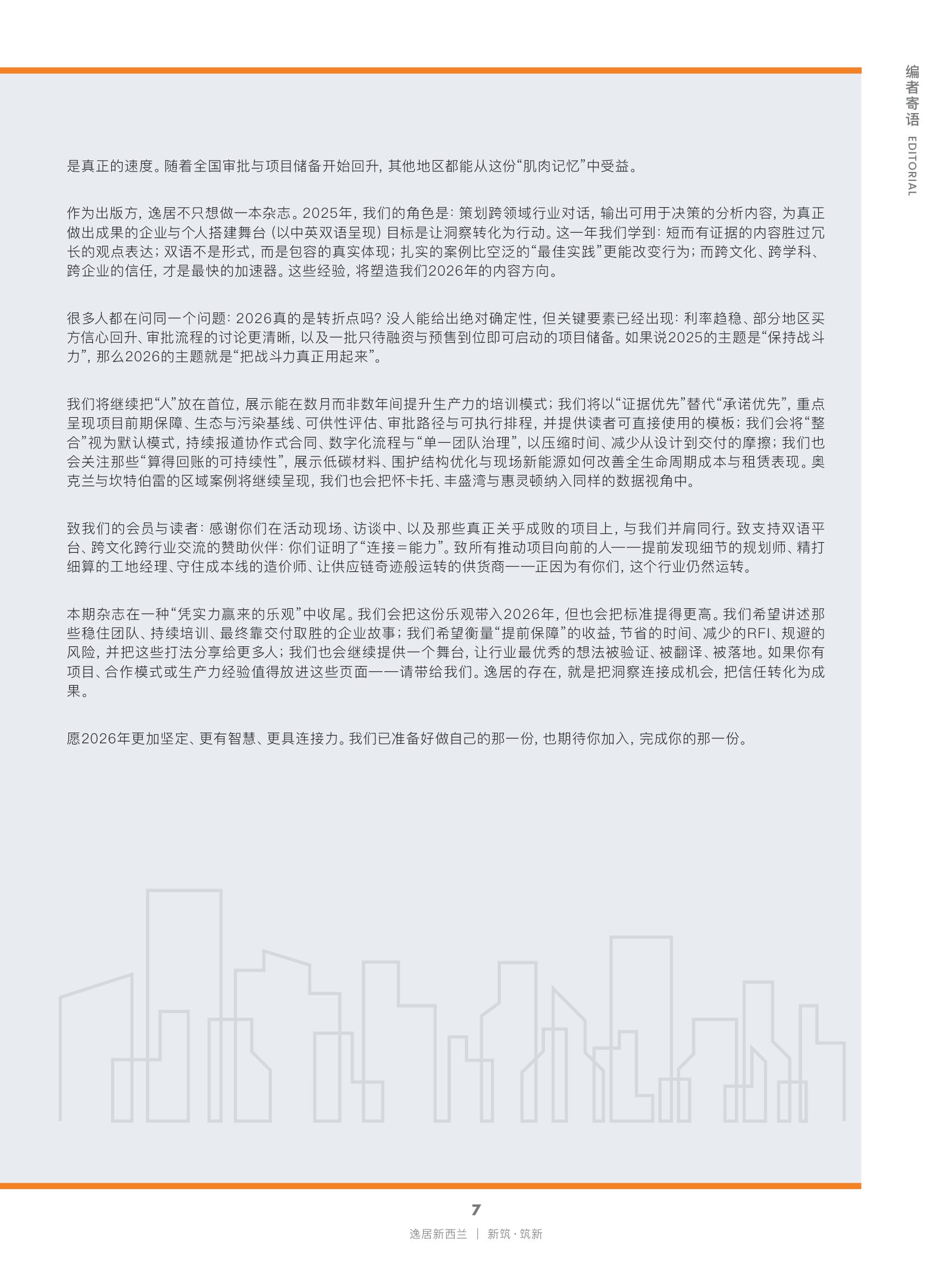 逸居杂志 · 第 30 期原刊第 7 页
