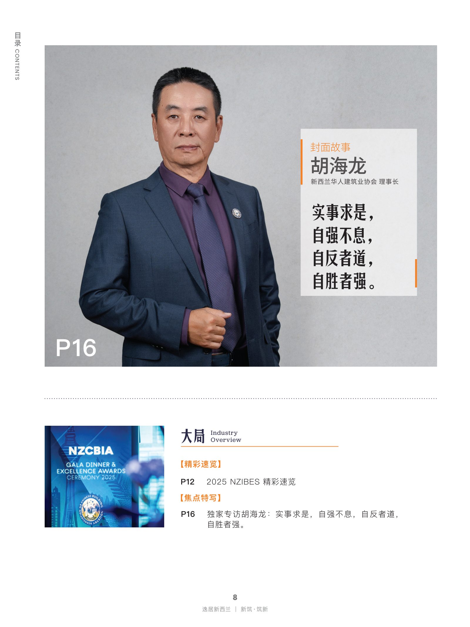 逸居杂志 · 第 30 期原刊第 8 页