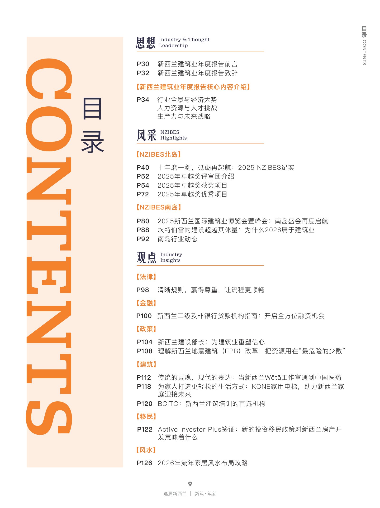 逸居杂志 · 第 30 期原刊第 9 页