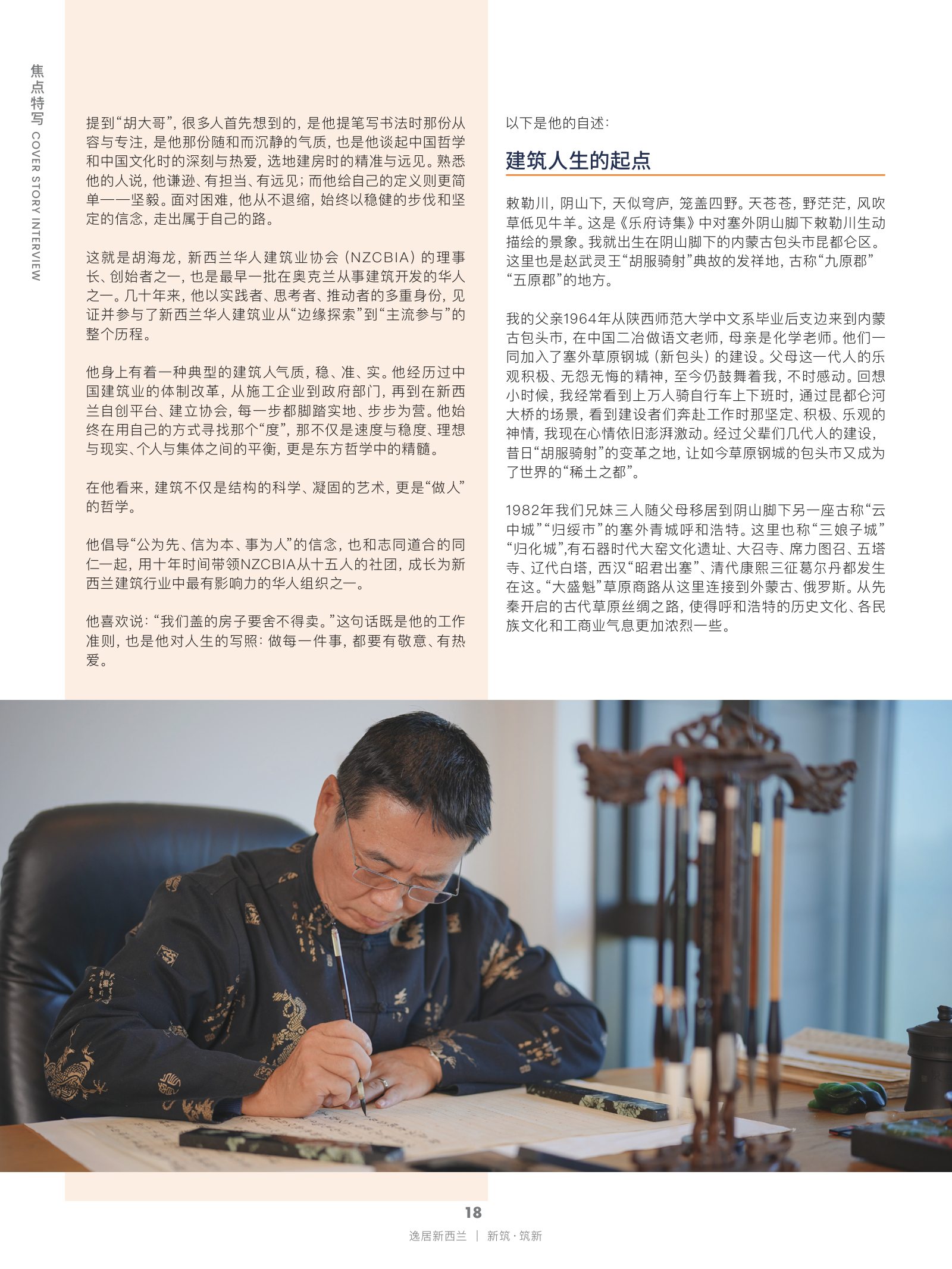 逸居杂志 · 第 30 期原刊第 18 页
