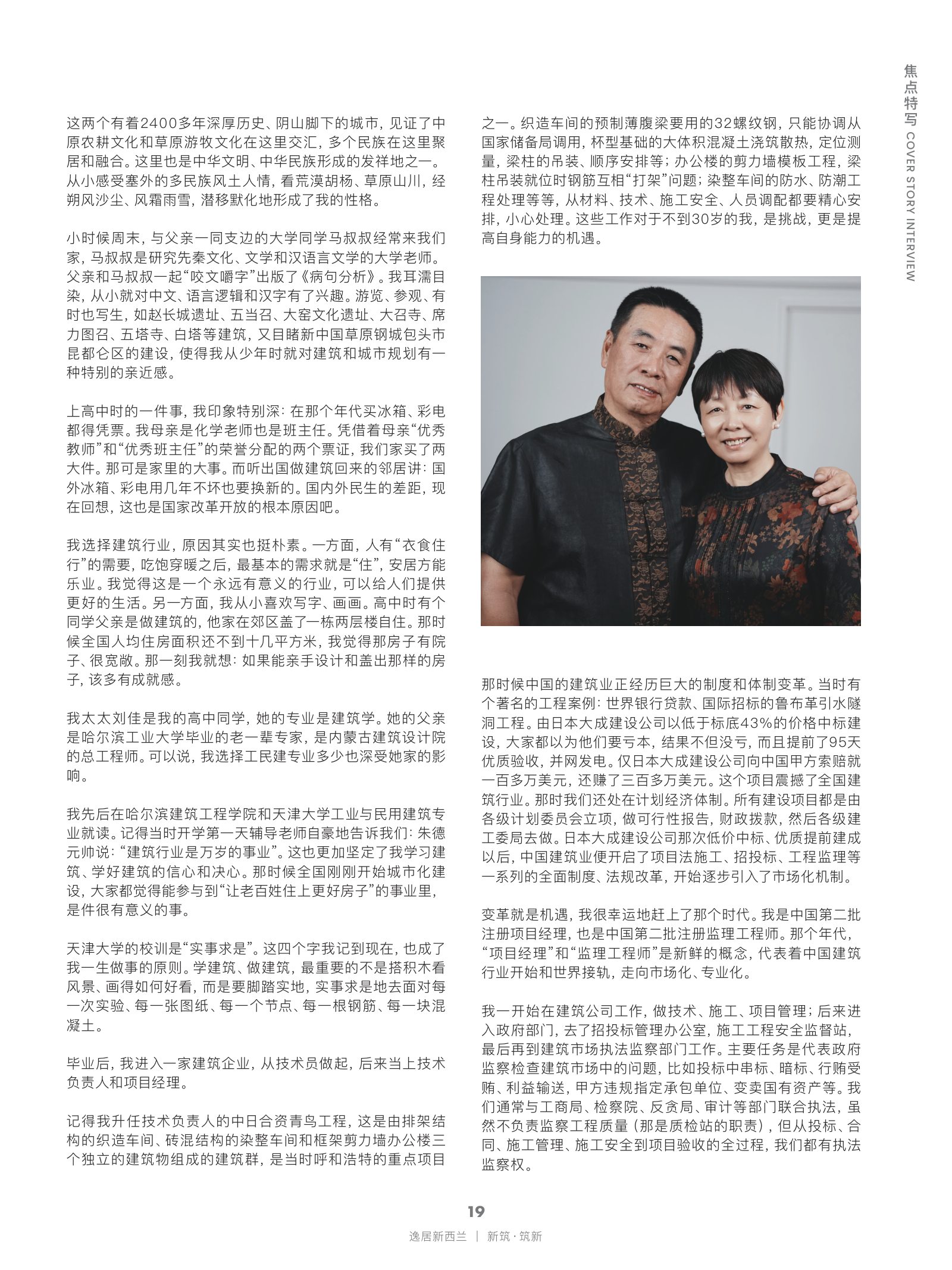 逸居杂志 · 第 30 期原刊第 19 页