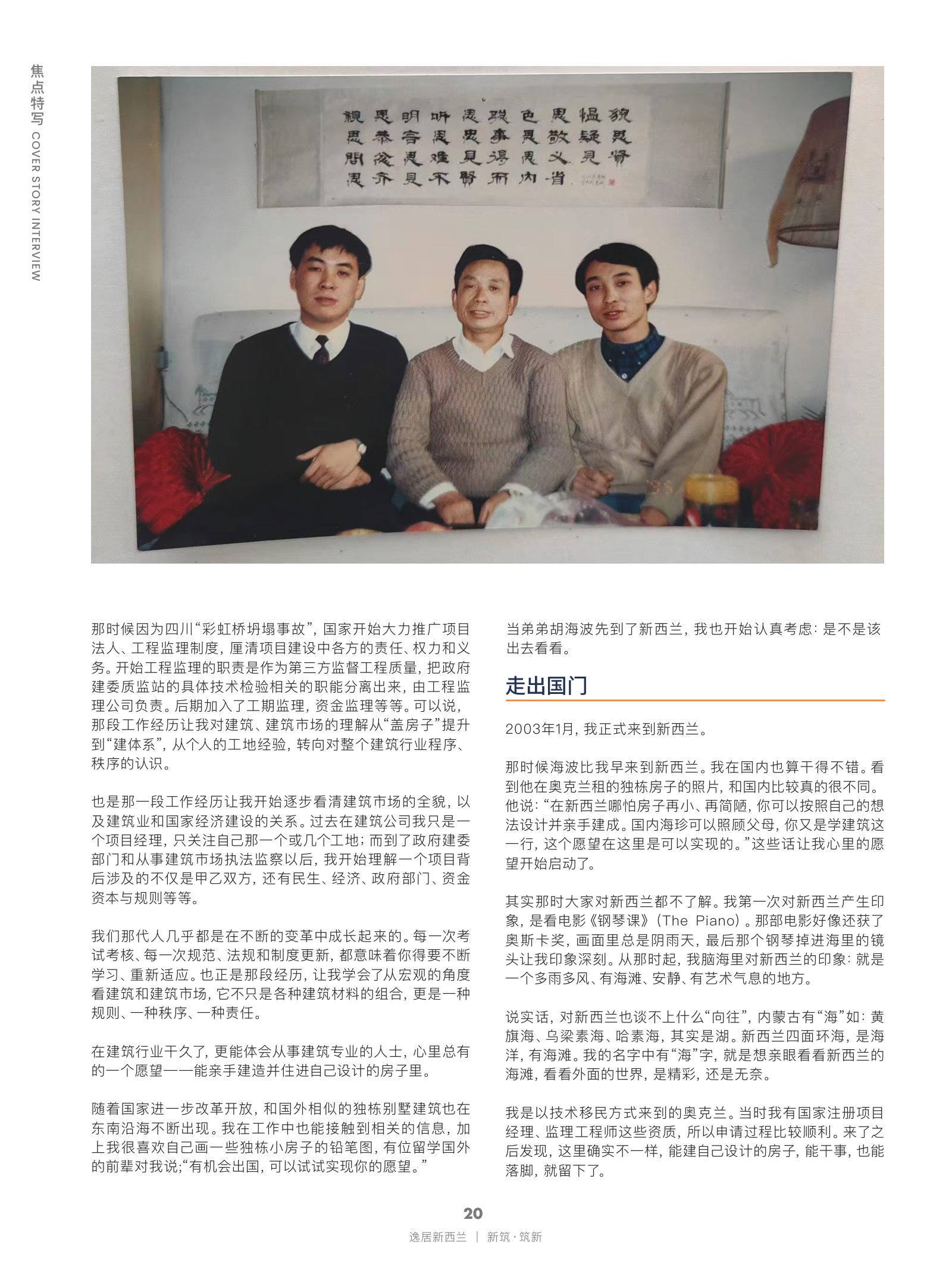 逸居杂志 · 第 30 期原刊第 20 页