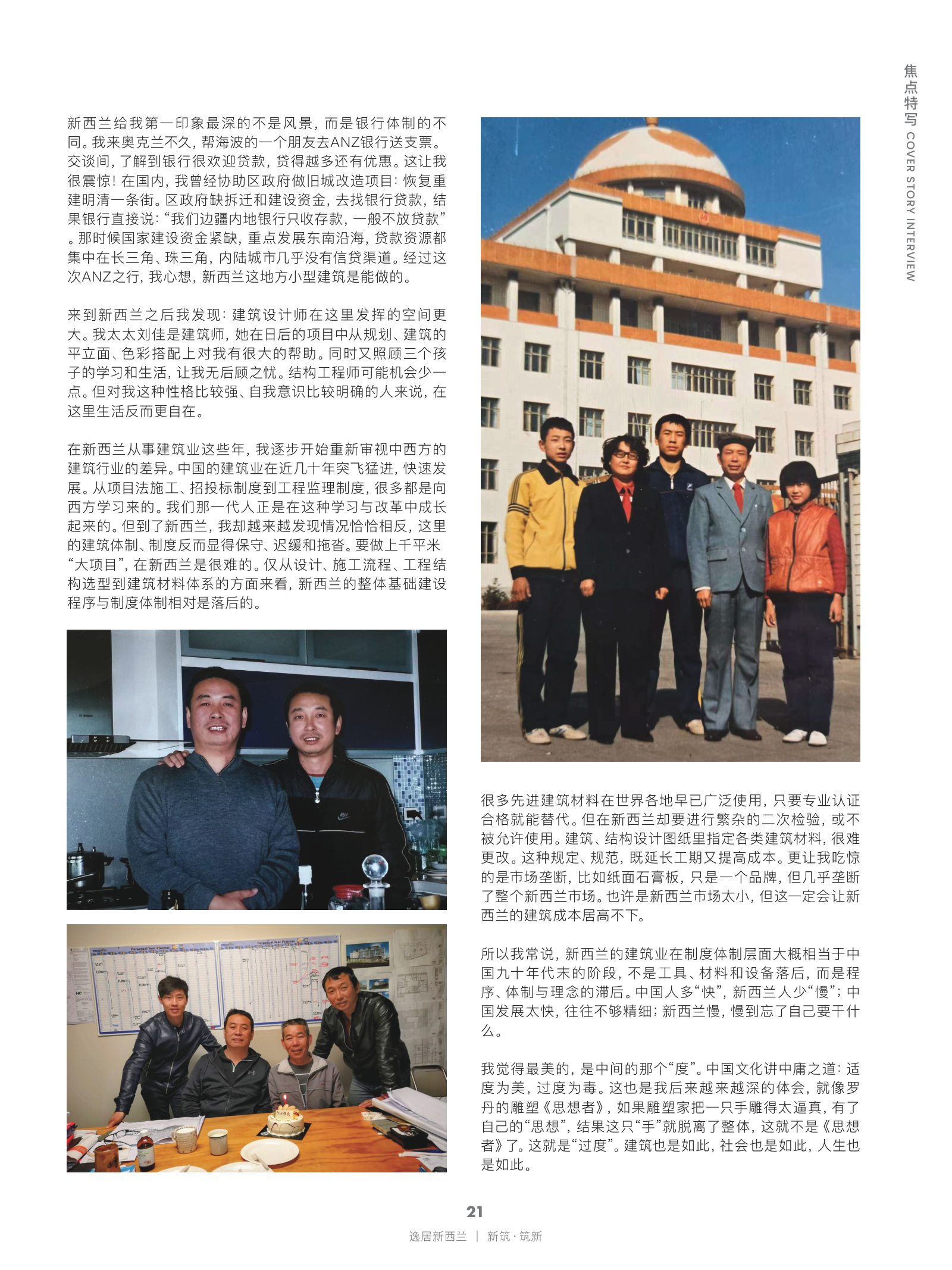 逸居杂志 · 第 30 期原刊第 21 页