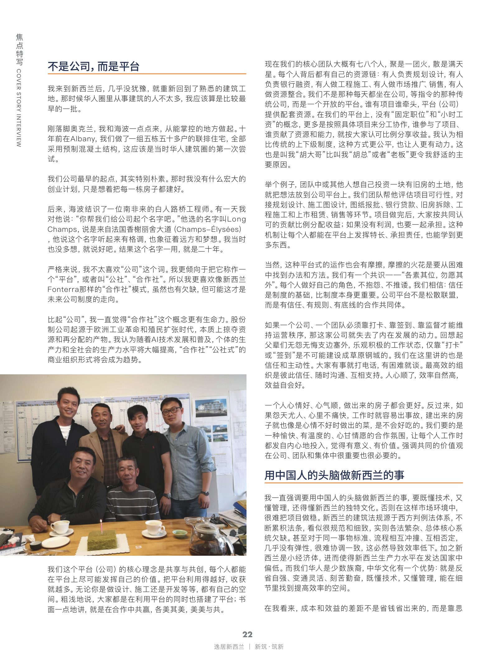 逸居杂志 · 第 30 期原刊第 22 页