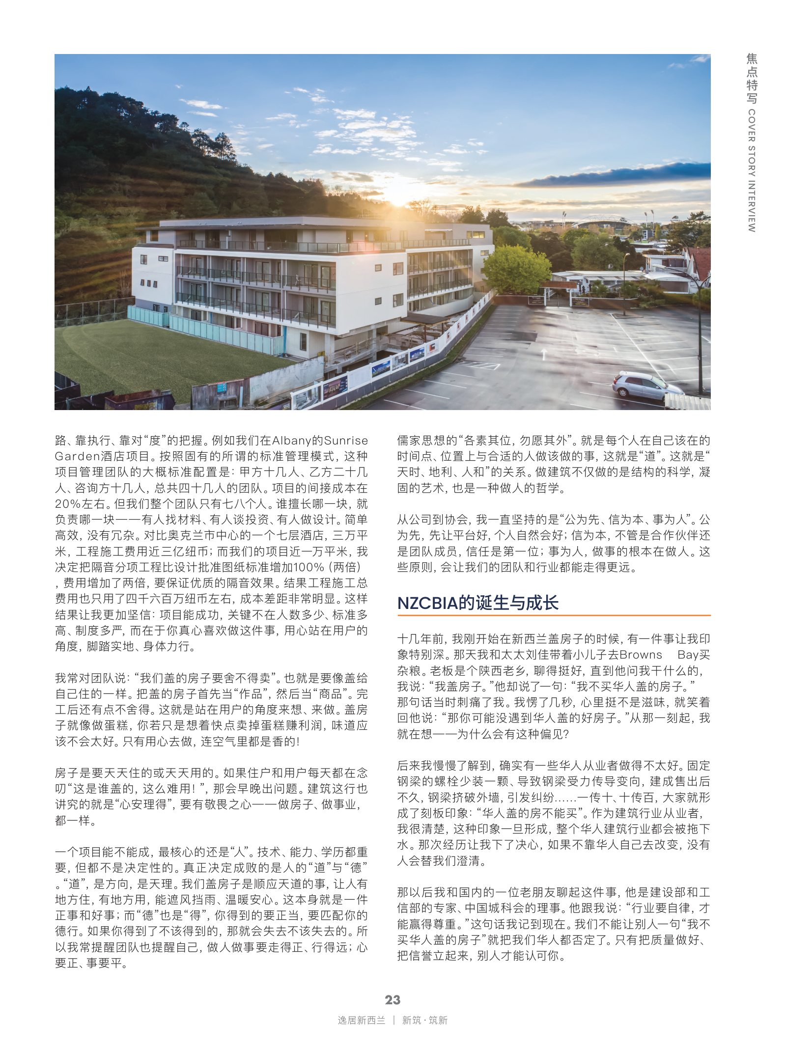 逸居杂志 · 第 30 期原刊第 23 页