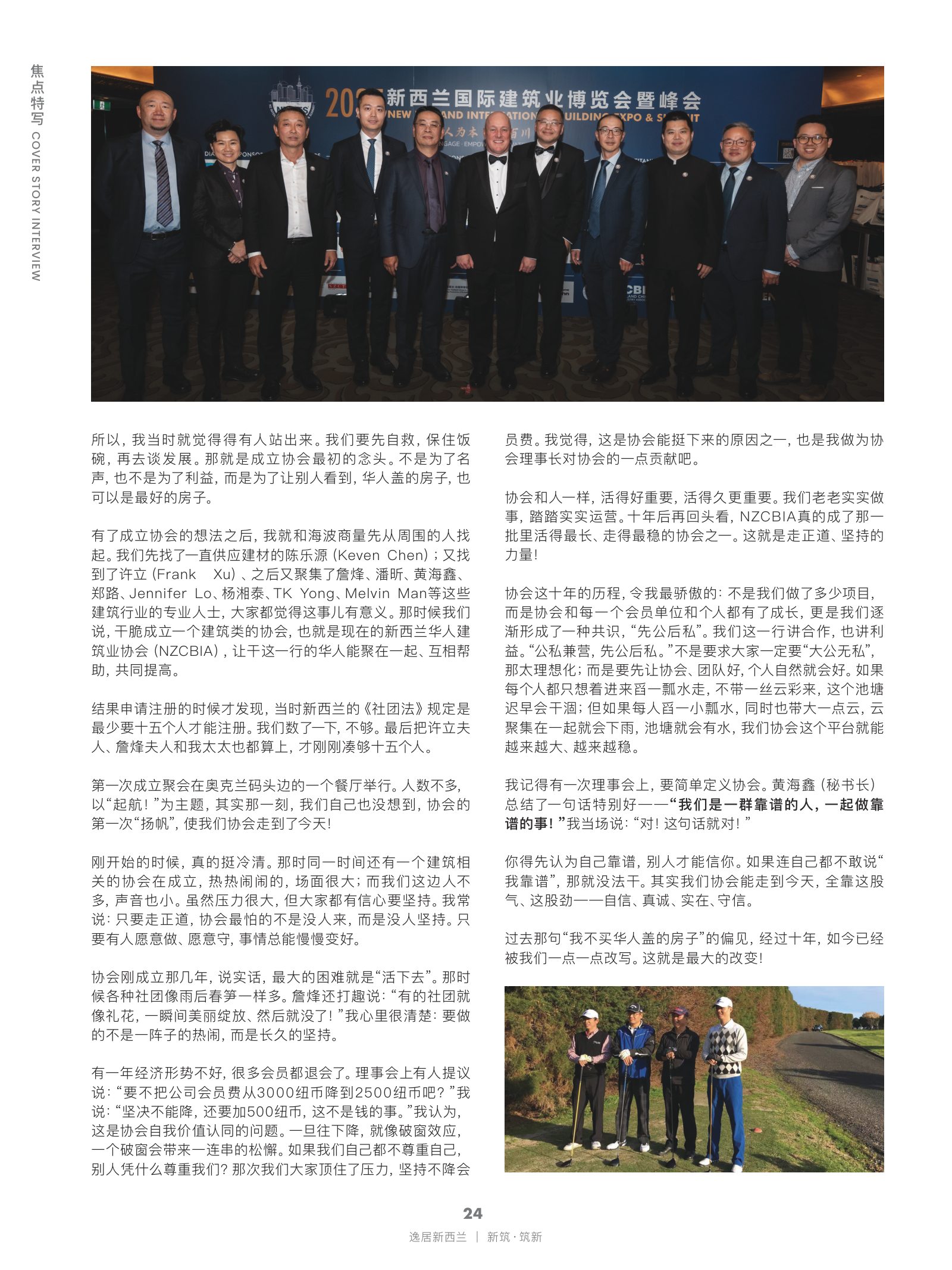 逸居杂志 · 第 30 期原刊第 24 页