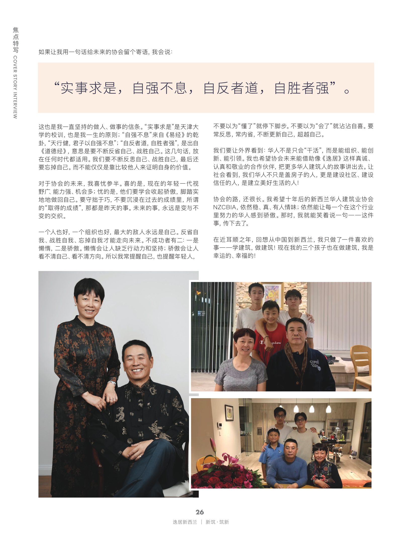 逸居杂志 · 第 30 期原刊第 26 页