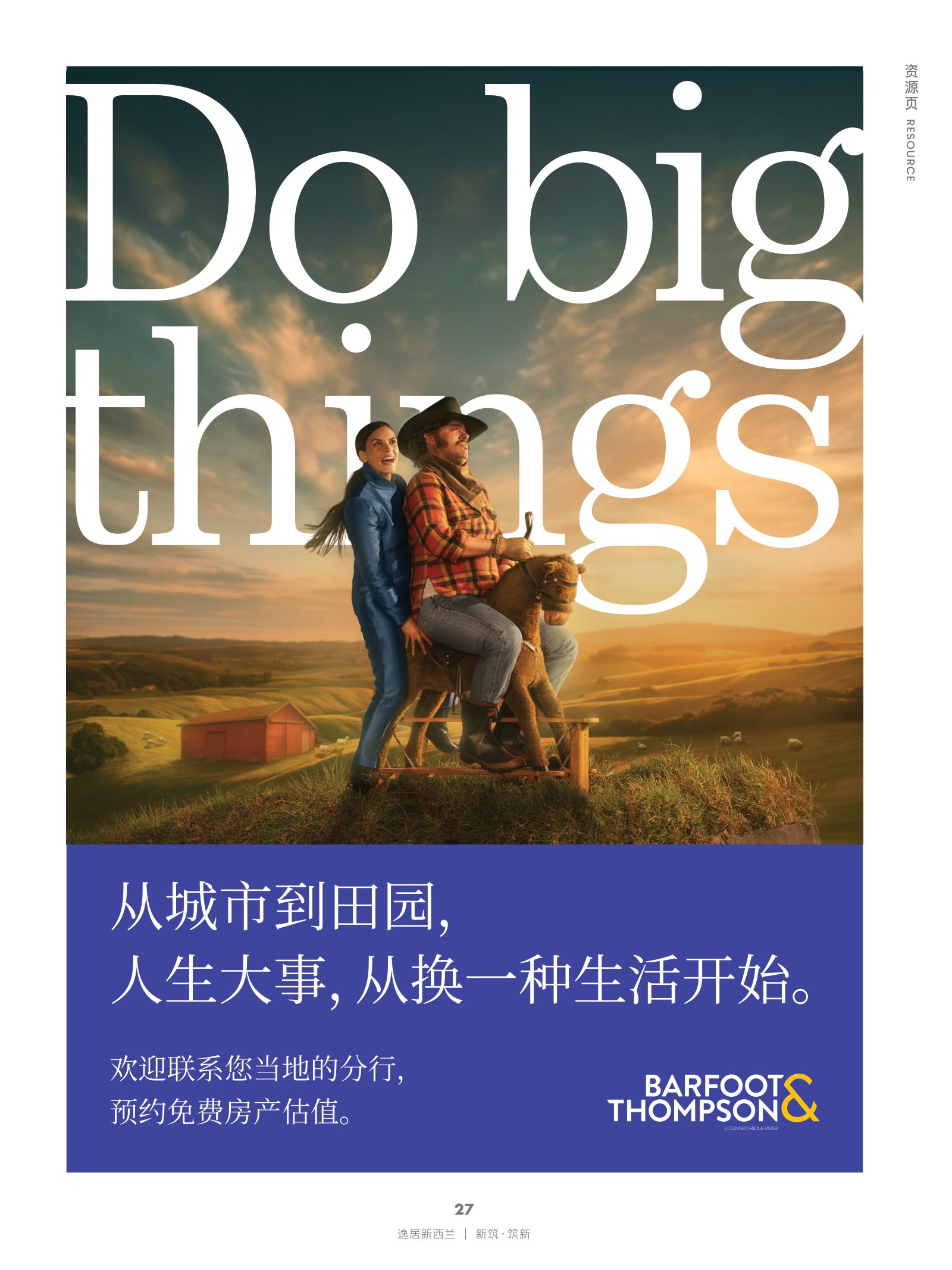 逸居杂志 · 第 30 期原刊第 27 页