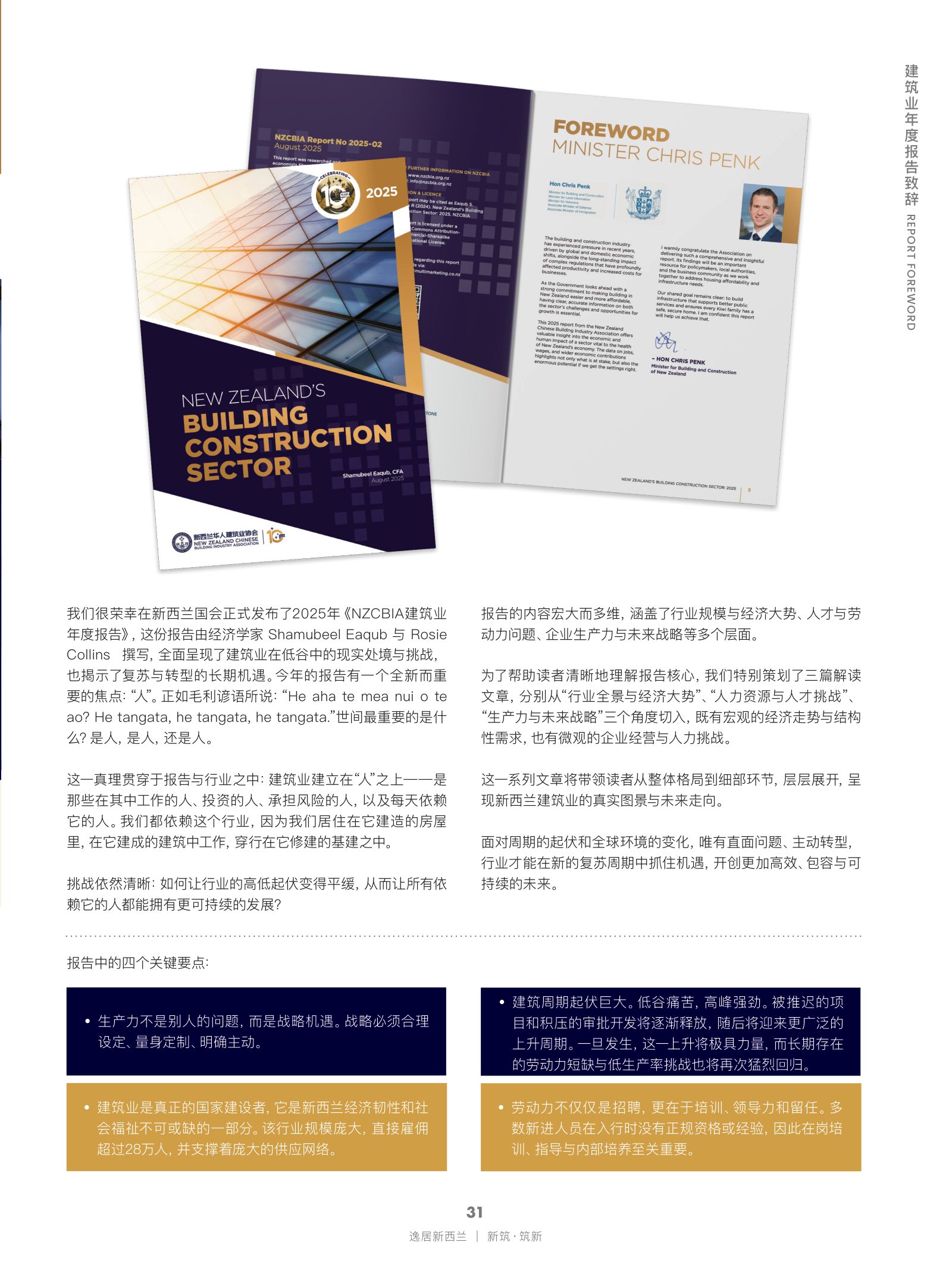 逸居杂志 · 第 30 期原刊第 31 页