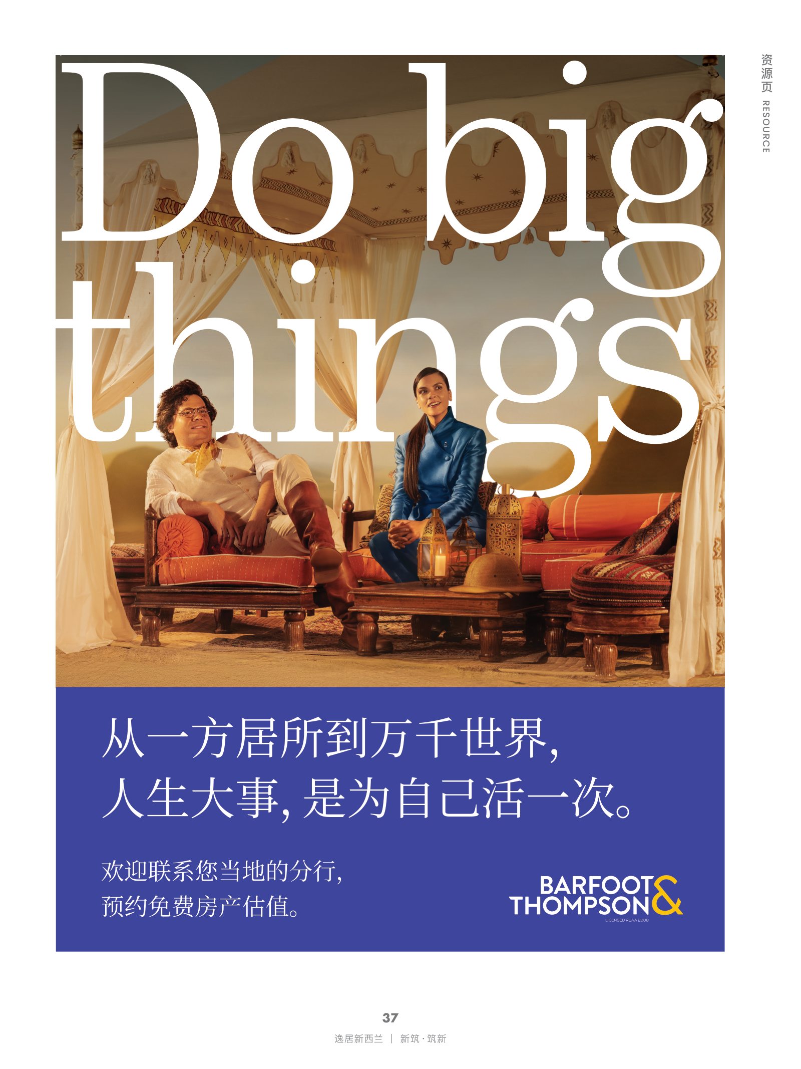逸居杂志 · 第 30 期原刊第 37 页